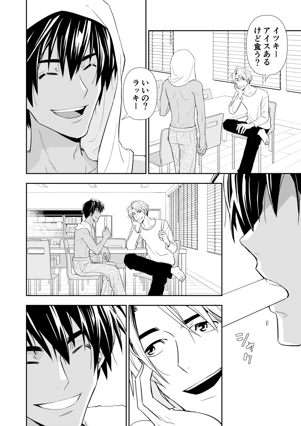 イトシテ片想い page 8 full
