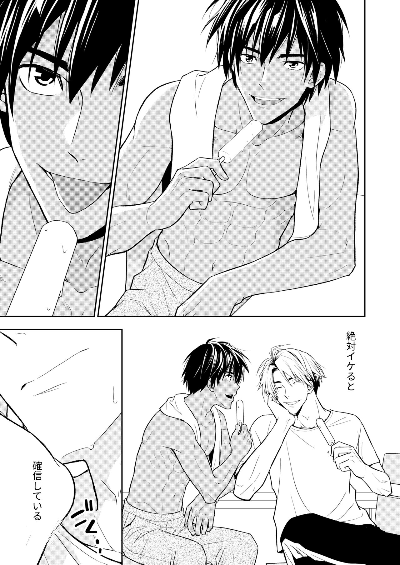 イトシテ片想い page 9 full