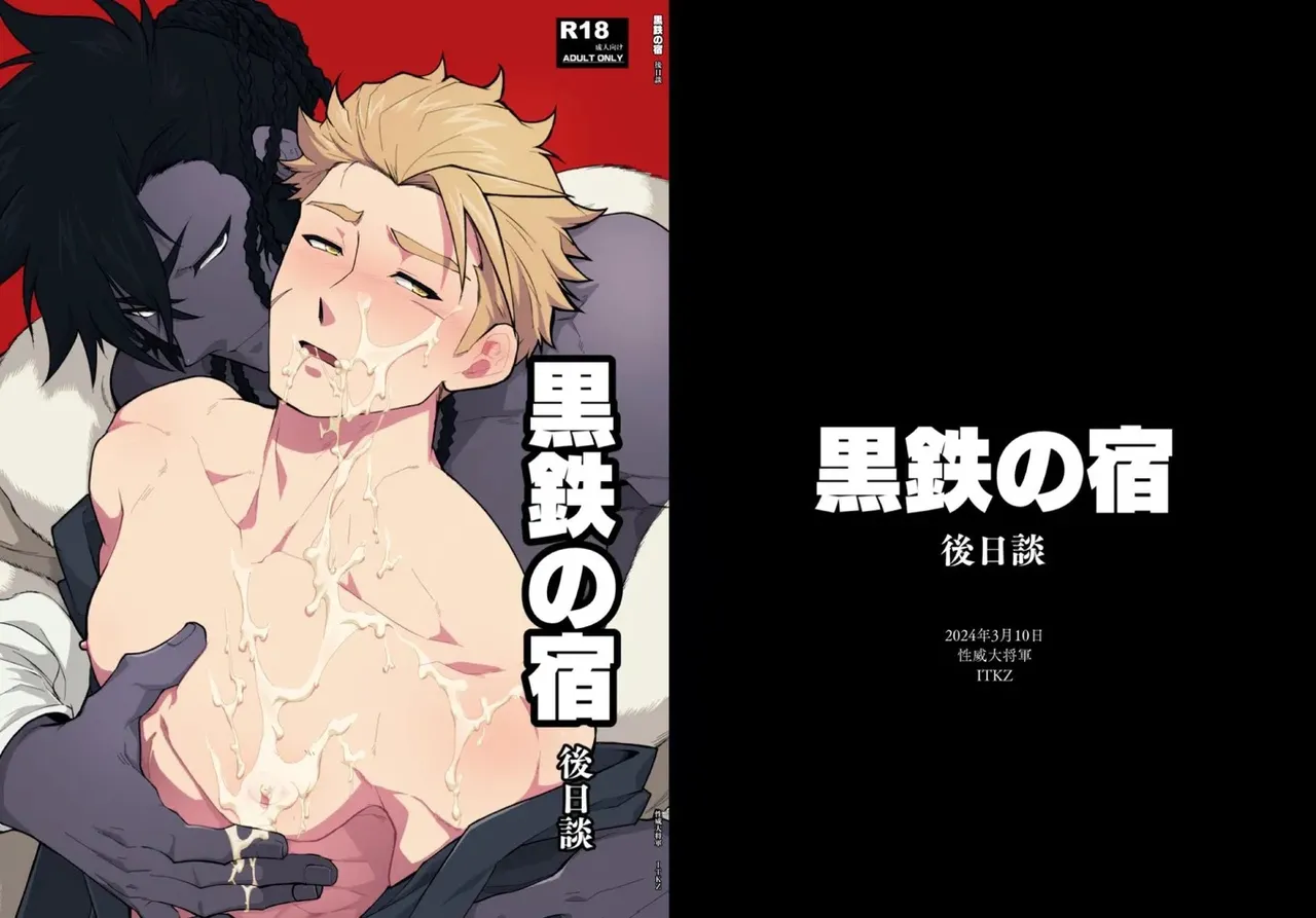 Black Iron Inn – Epilogue page 1 full