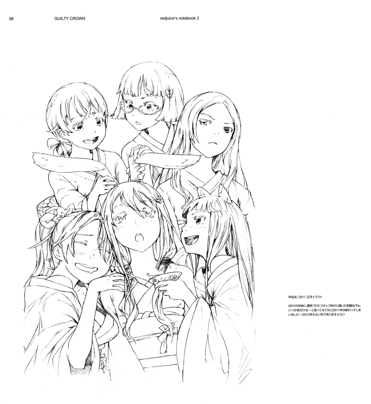 guilty crown red juices notebook 2 page 10 full