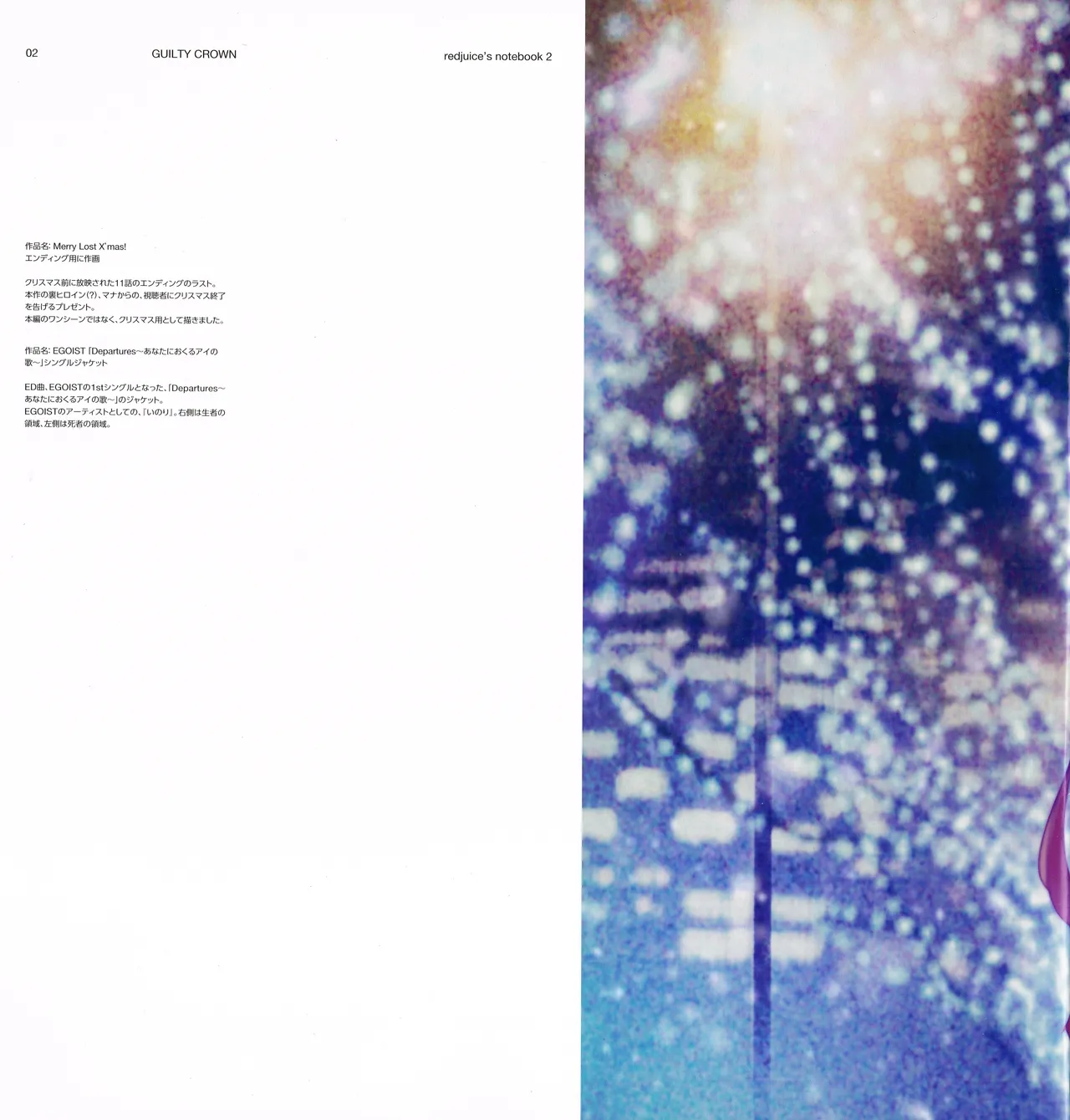 guilty crown red juices notebook 2 page 4 full