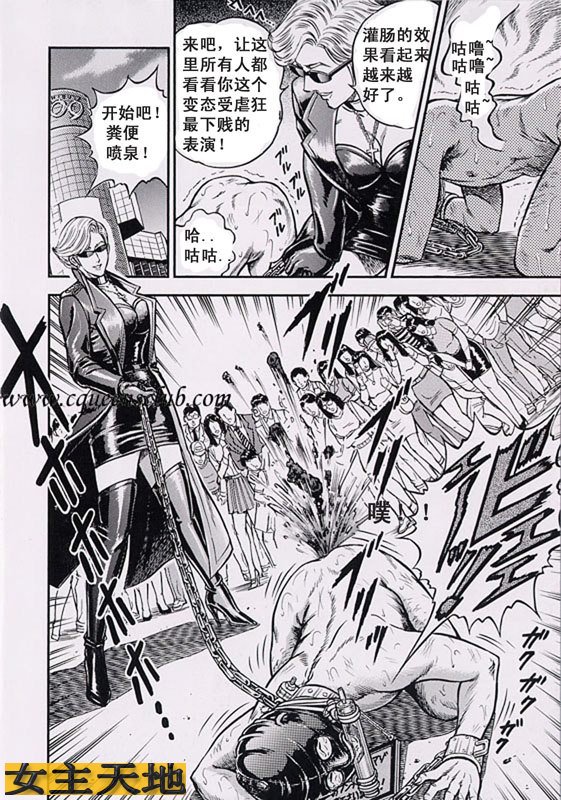 女社长的肉玩具 page 4 full