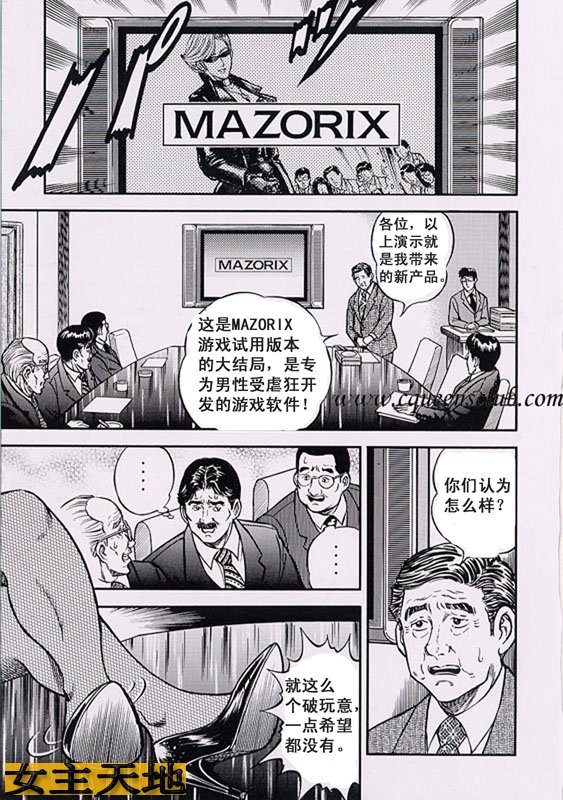 女社长的肉玩具 page 5 full
