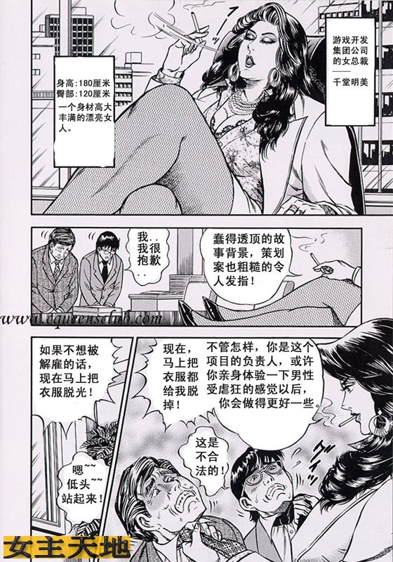 女社长的肉玩具 page 6 full