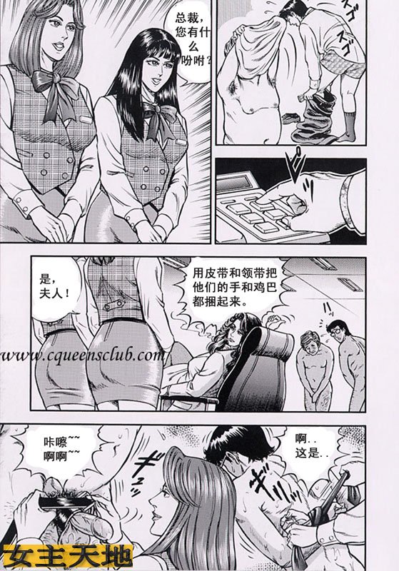 女社长的肉玩具 page 7 full