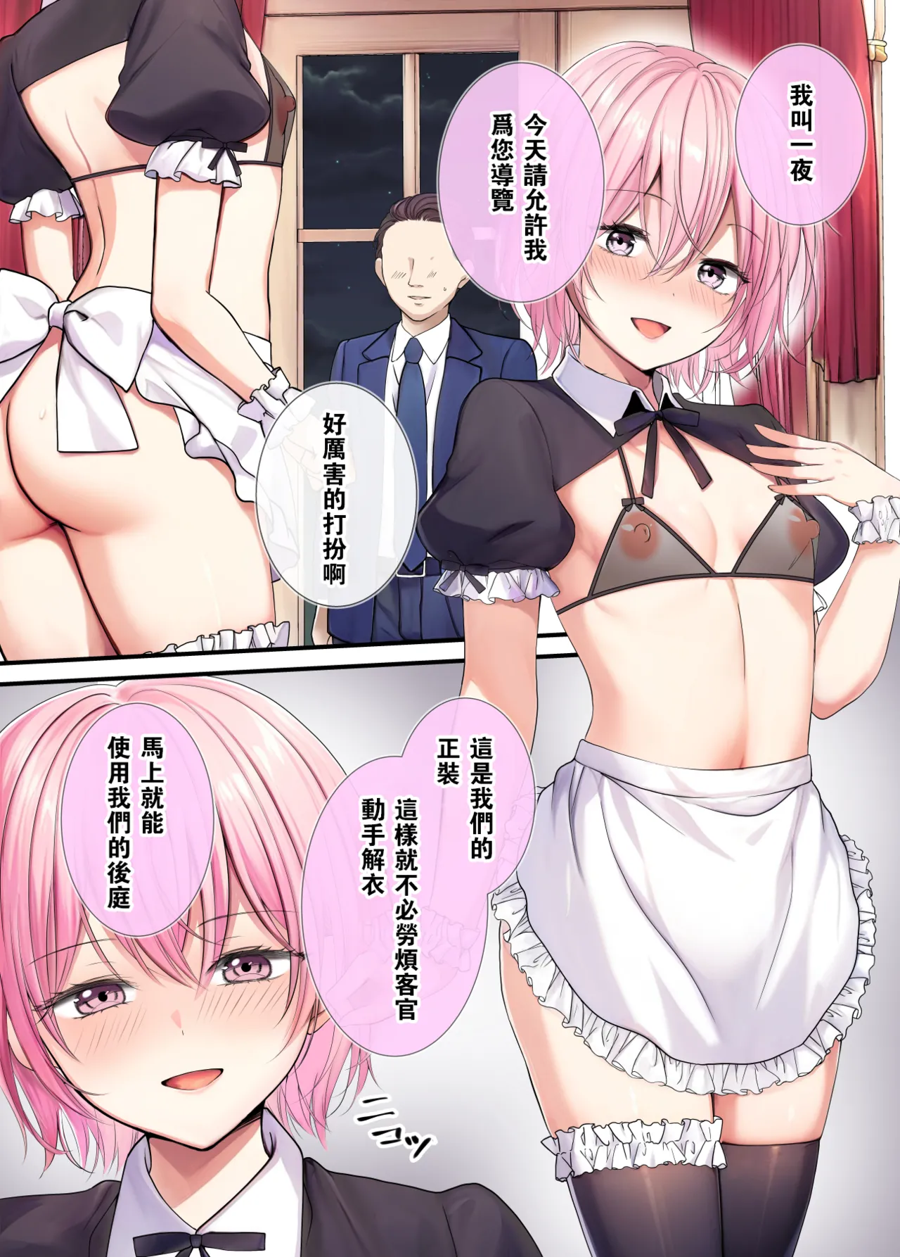 Ningyou Yakata Mesu toshite Choukyou Sareta Otokonoko Ichiya page 4 full