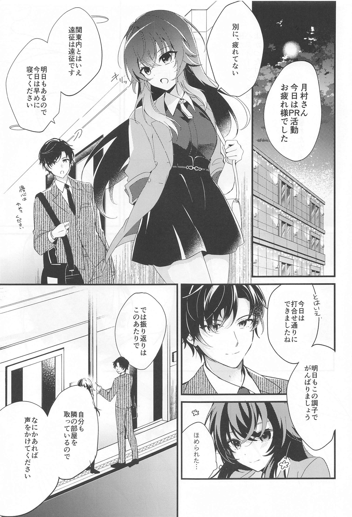 手毬ちゃんは甘えたい page 2 full