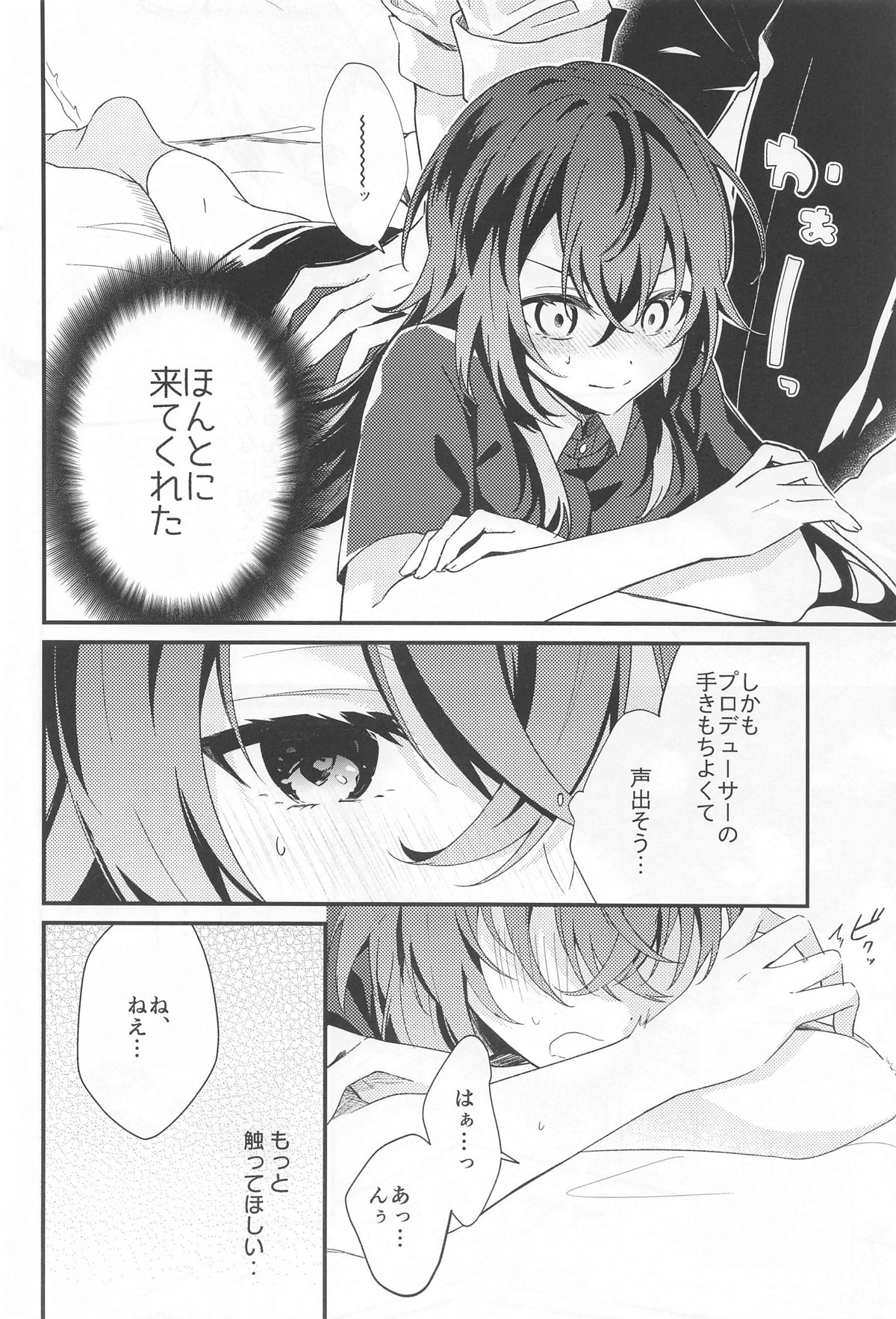 手毬ちゃんは甘えたい page 5 full
