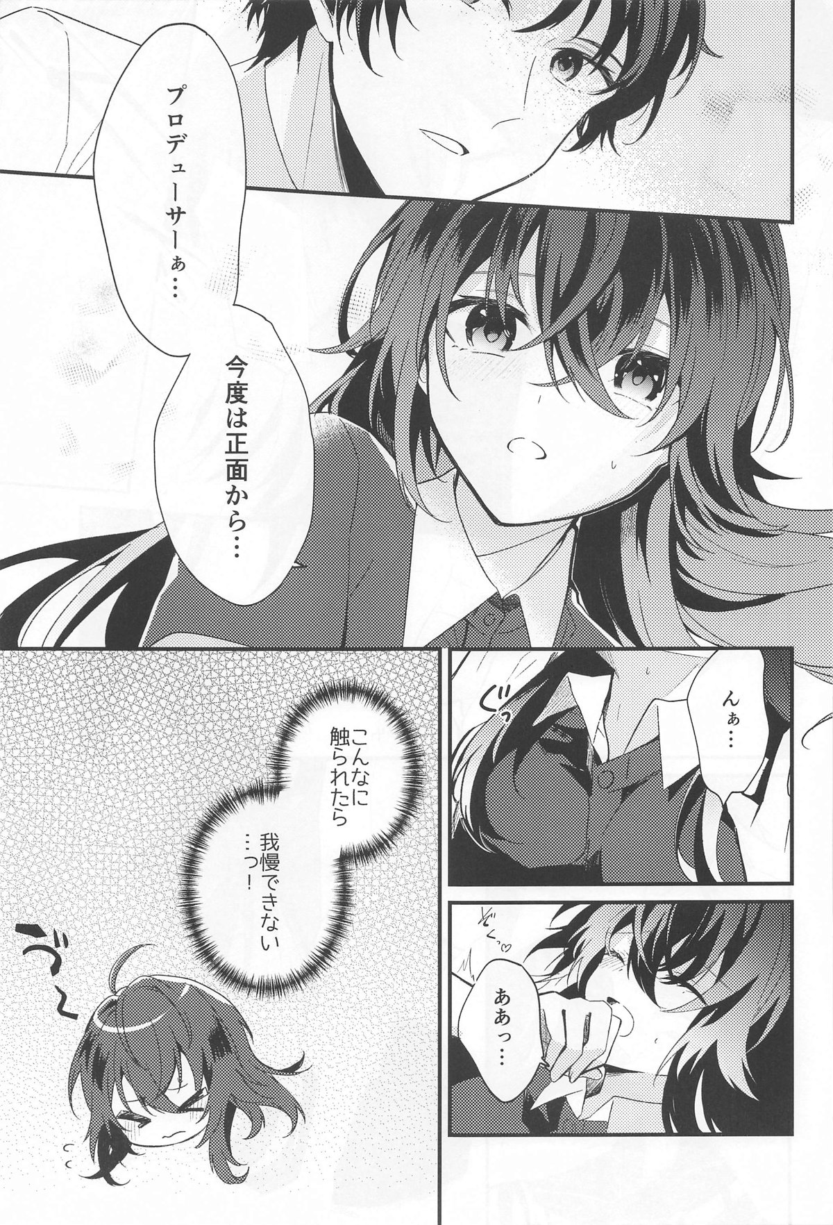 手毬ちゃんは甘えたい page 6 full