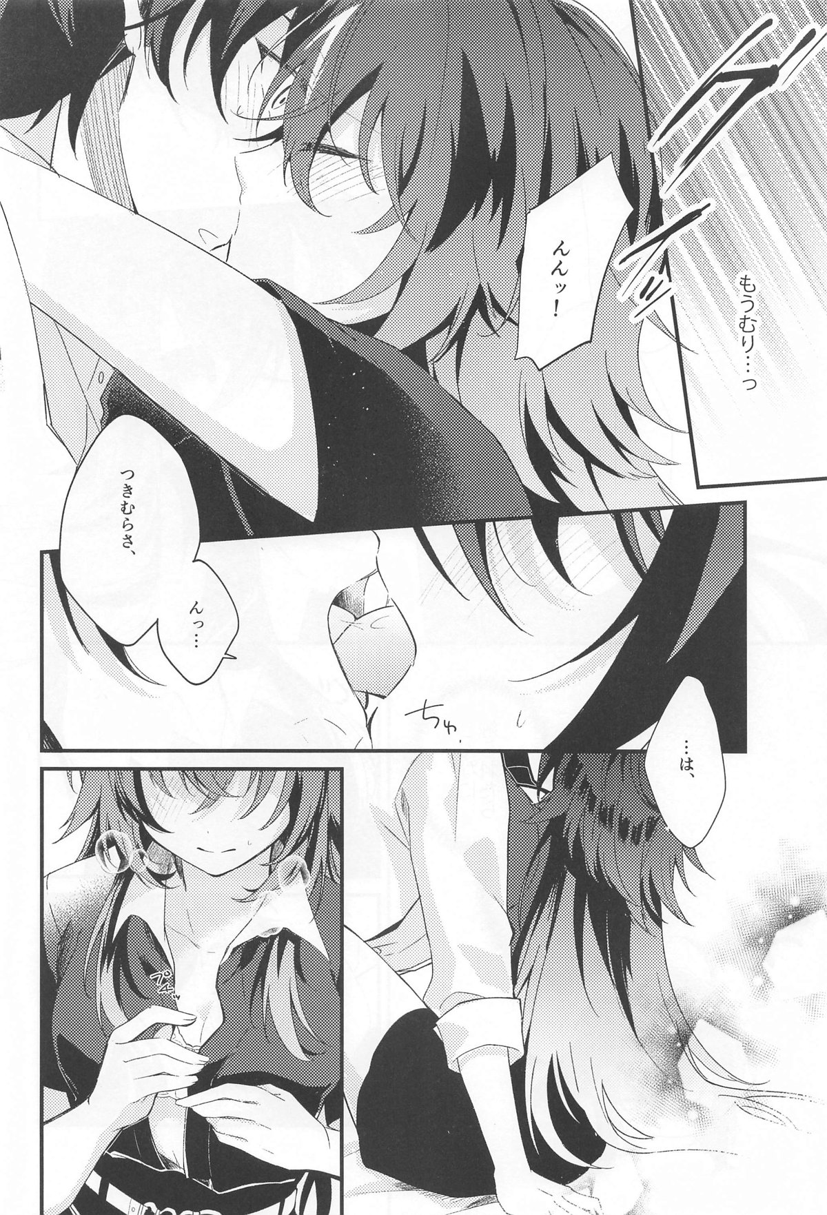 手毬ちゃんは甘えたい page 7 full