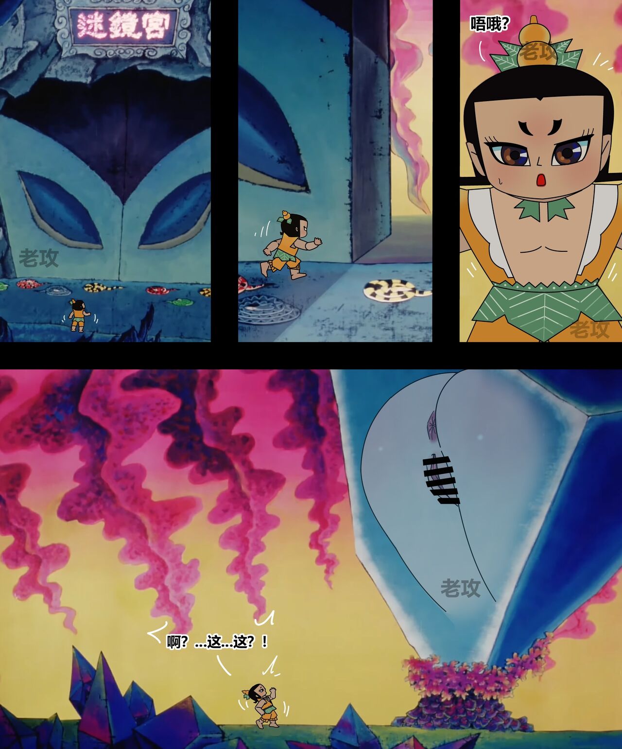 葫芦娃：二娃 page 1 full