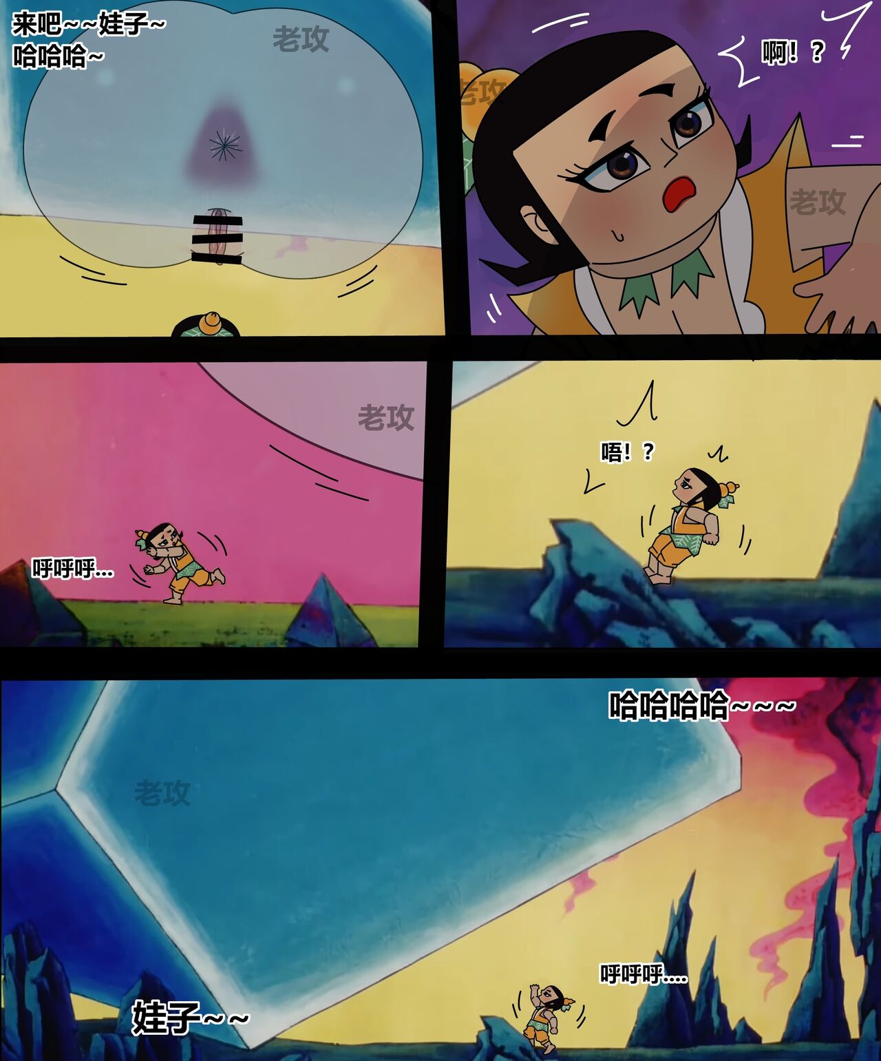 葫芦娃：二娃 page 3 full