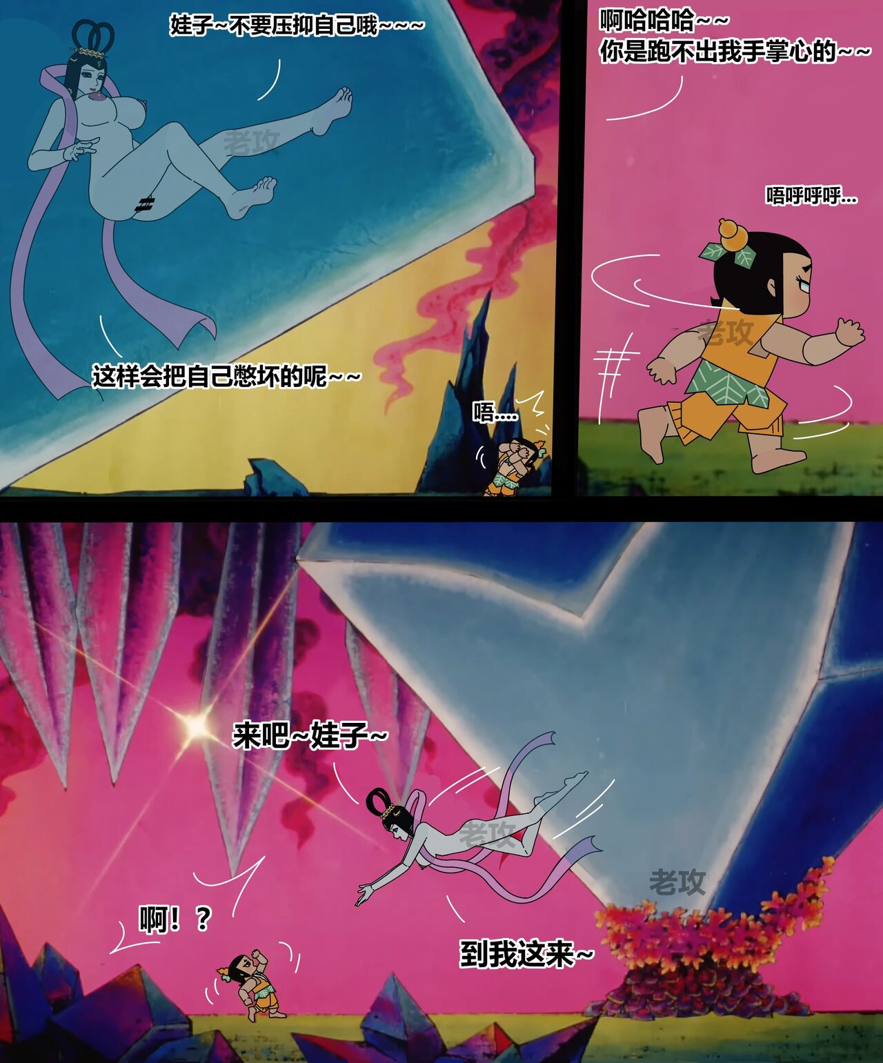 葫芦娃：二娃 page 6 full