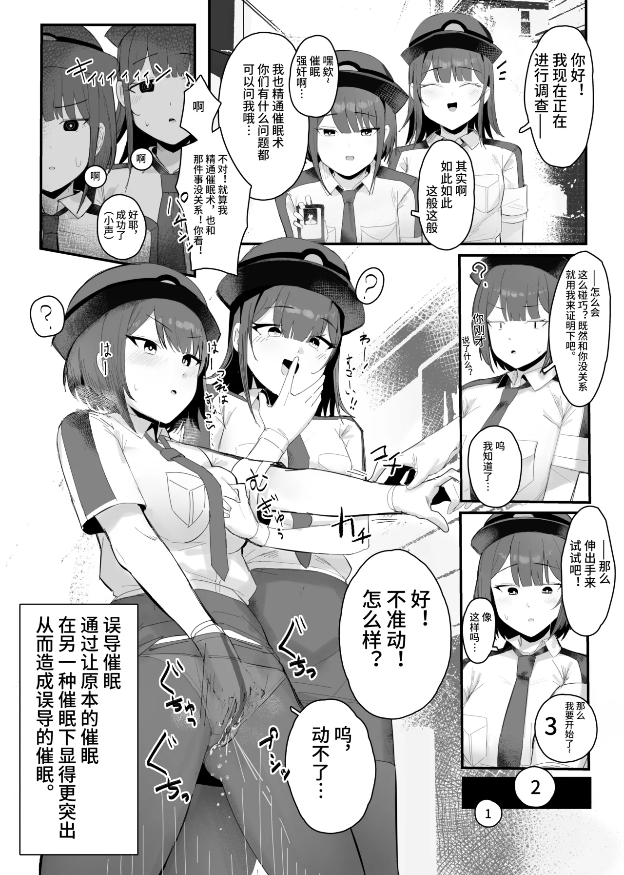 ミスディレクション催眠、無自覚催眠漫画【影黑个人机翻】 page 1 full