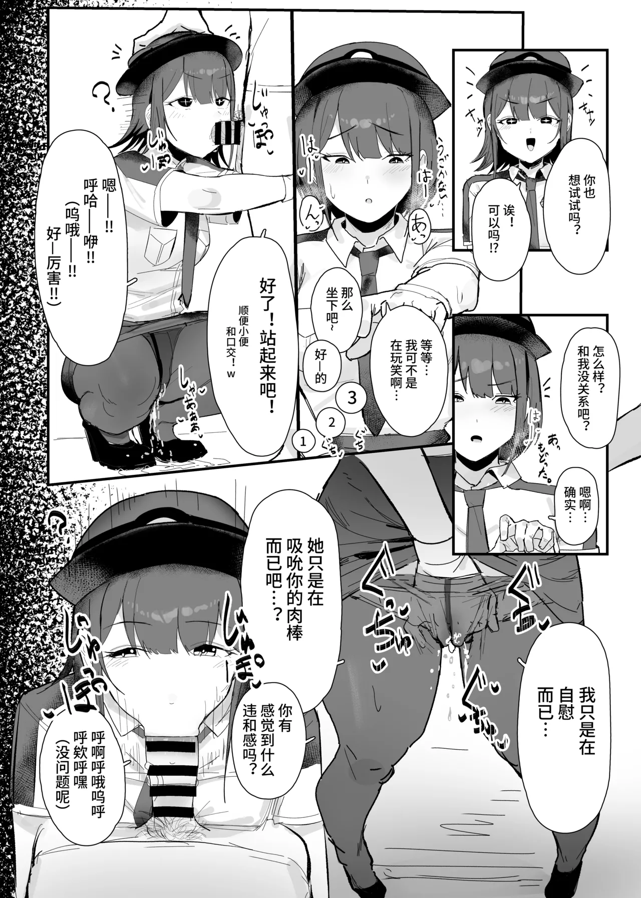 ミスディレクション催眠、無自覚催眠漫画【影黑个人机翻】 page 3 full