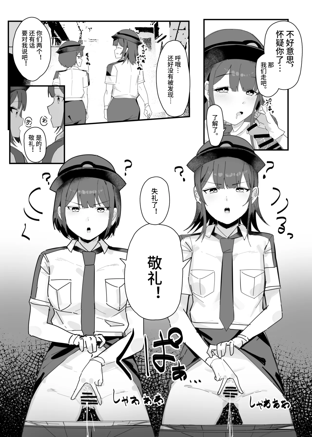 ミスディレクション催眠、無自覚催眠漫画【影黑个人机翻】 page 4 full