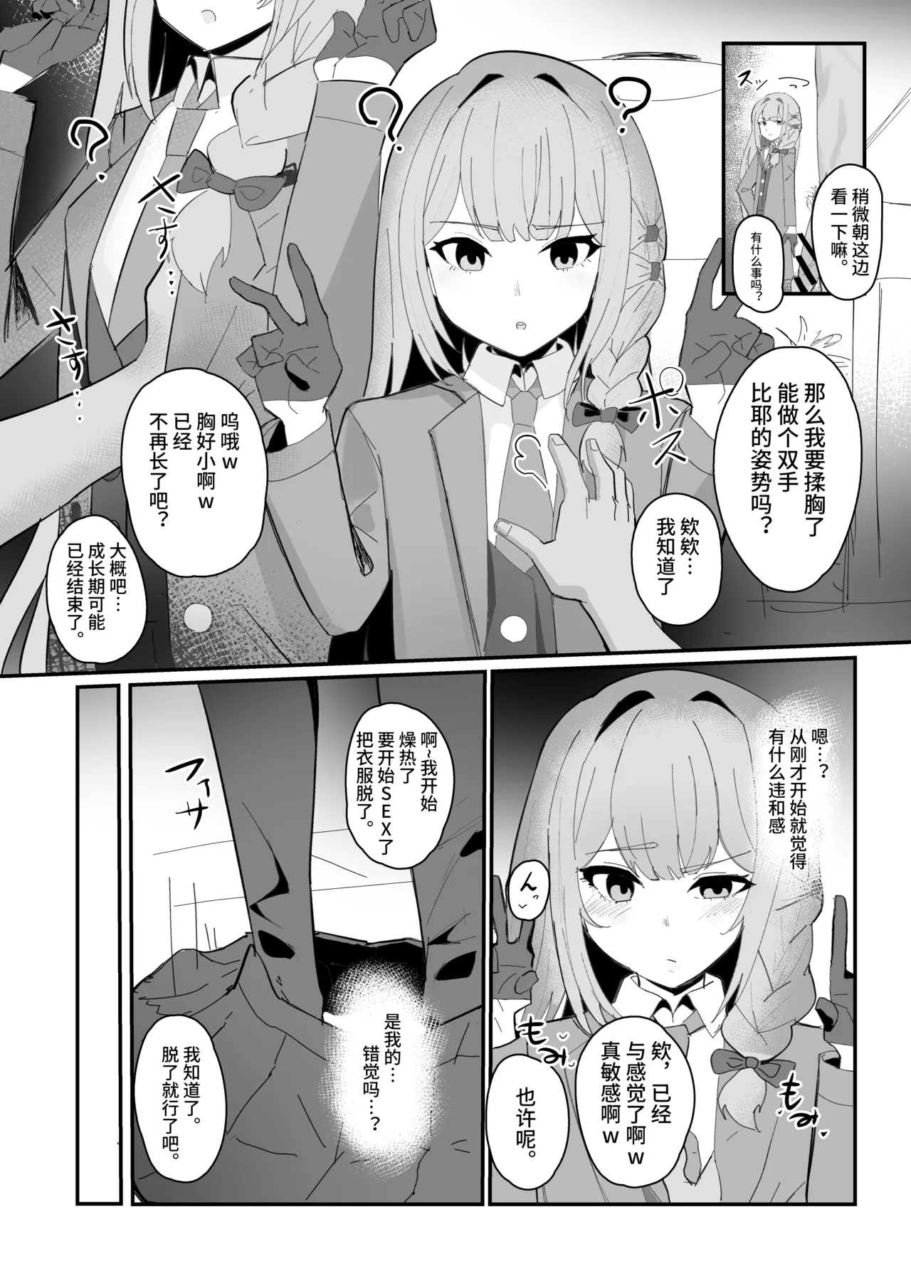 ミスディレクション催眠、無自覚催眠漫画【影黑个人机翻】 page 6 full