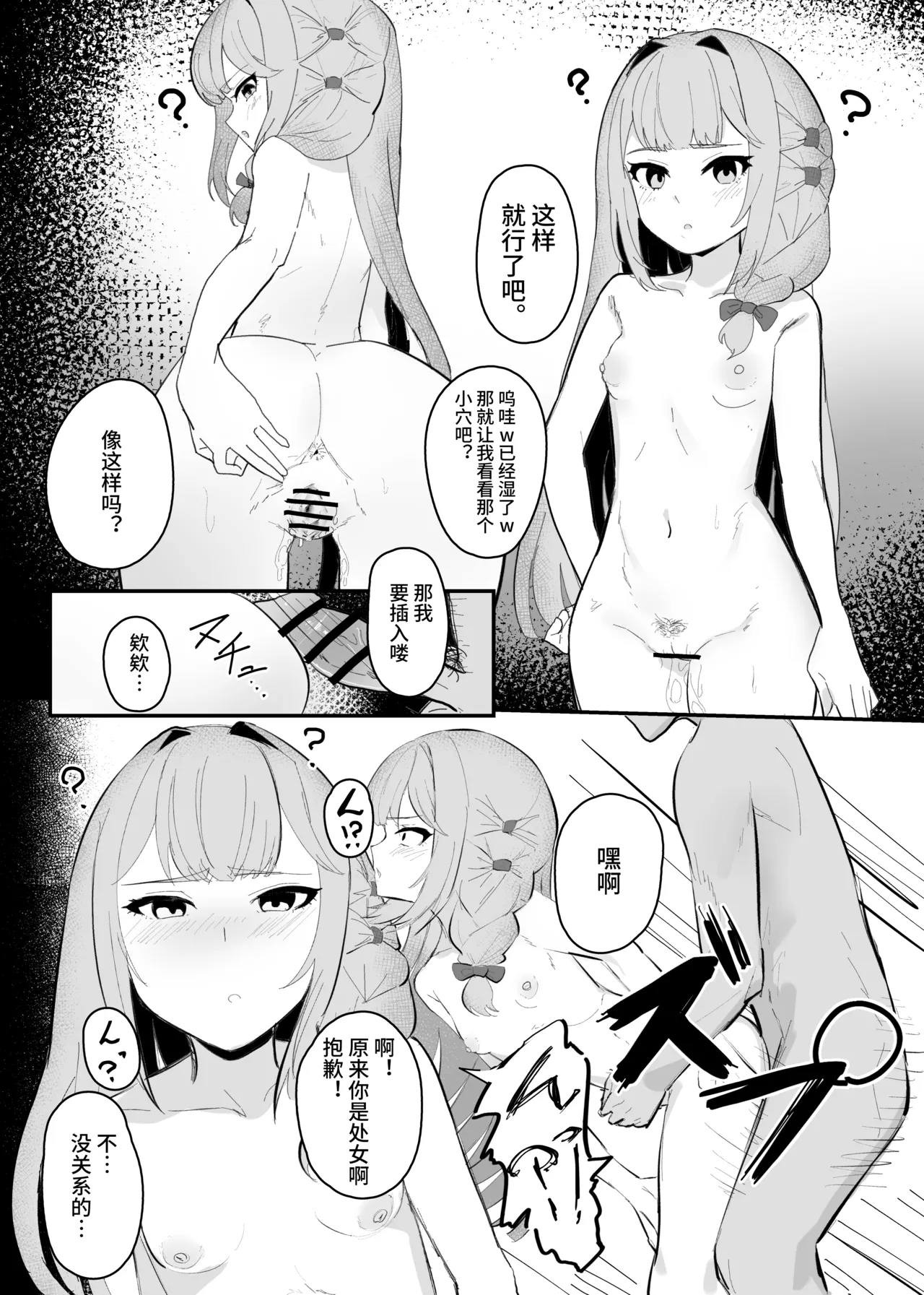 ミスディレクション催眠、無自覚催眠漫画【影黑个人机翻】 page 7 full