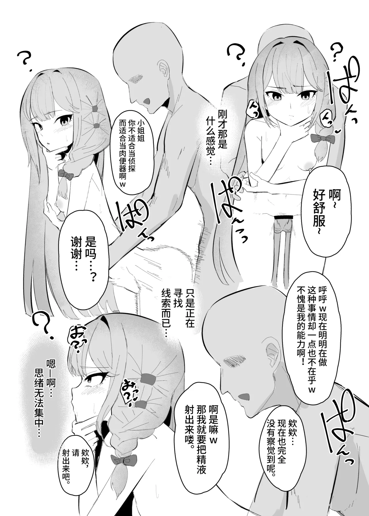ミスディレクション催眠、無自覚催眠漫画【影黑个人机翻】 page 8 full