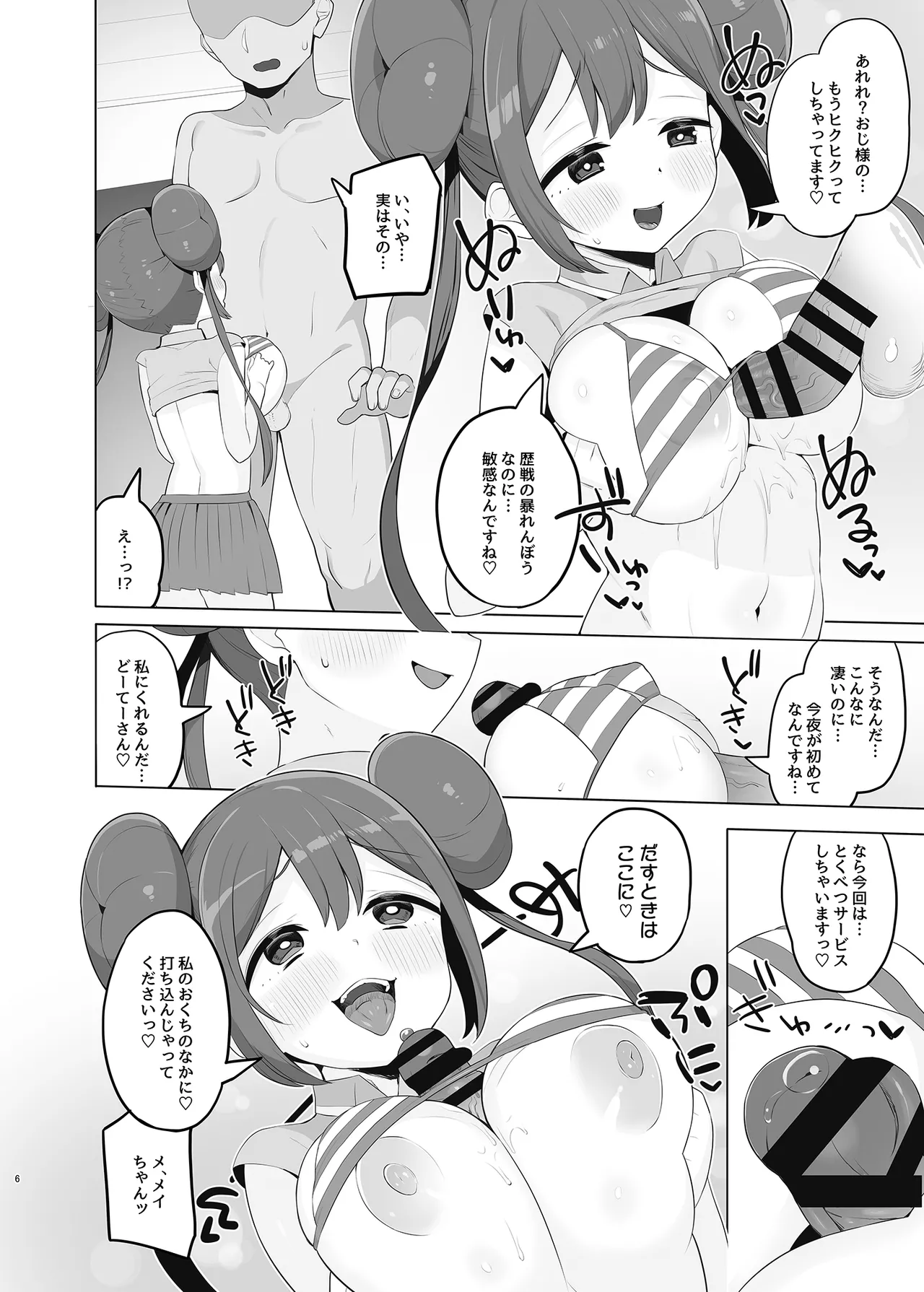 あなたに愛をメイっぱい page 5 full