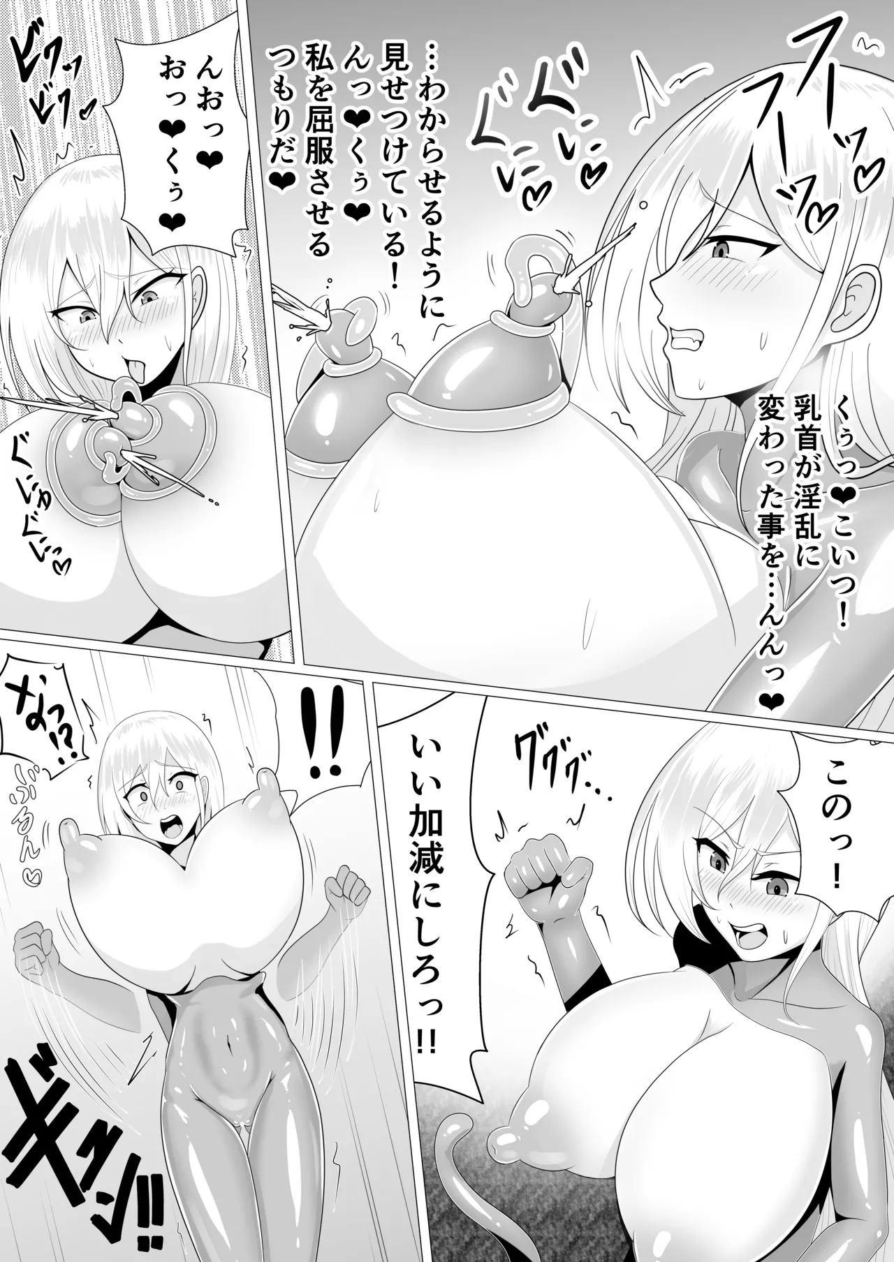 爆乳化スライムの乳首いじりなんかには負けない! page 5 full