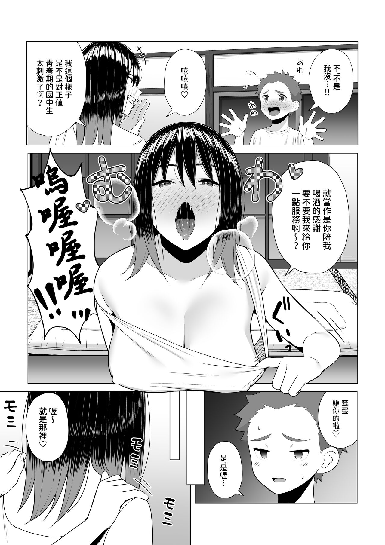 酔っ払いねーちゃんの人生が好転する行動変容  中文翻譯 page 10 full