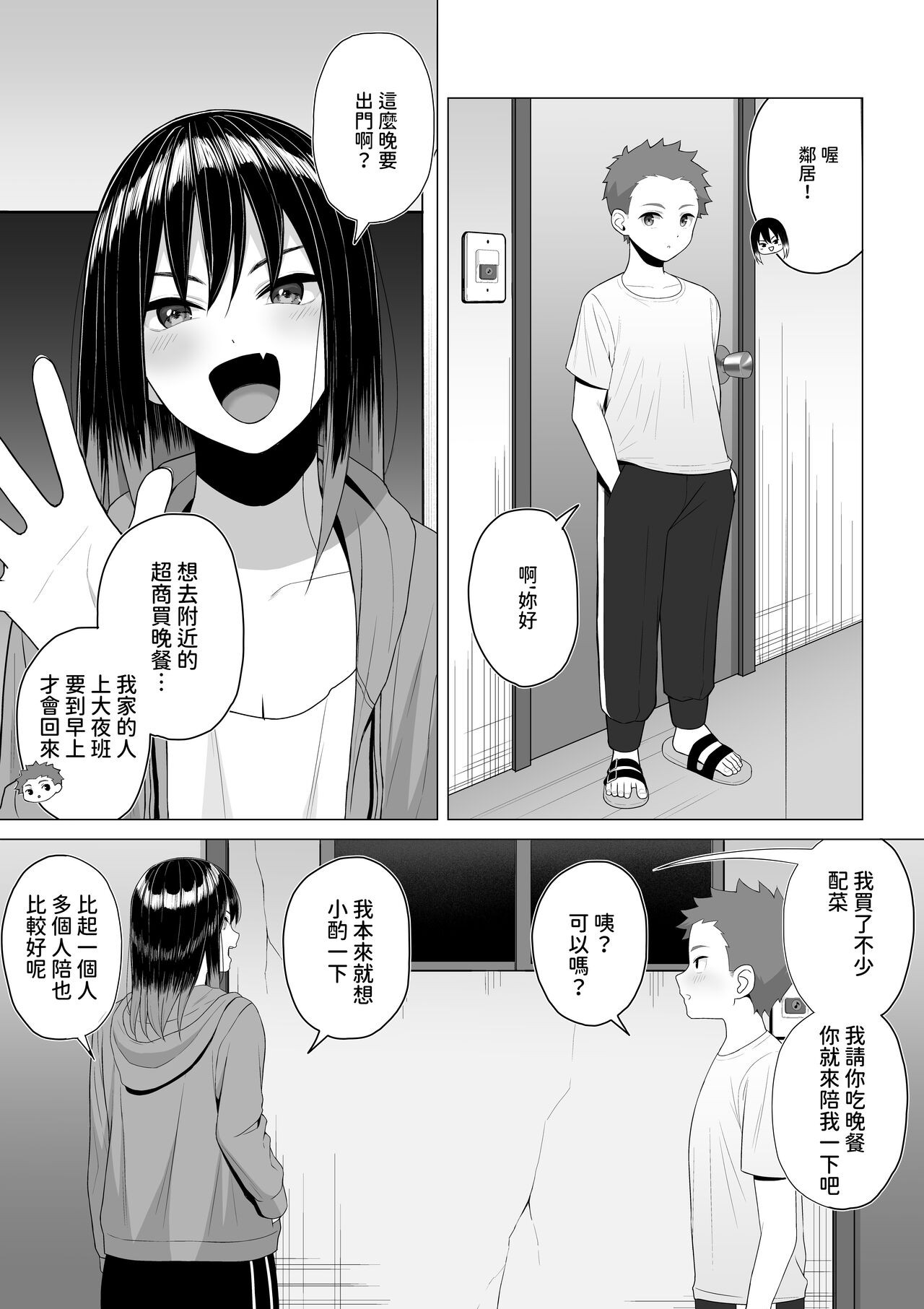 酔っ払いねーちゃんの人生が好転する行動変容  中文翻譯 page 5 full