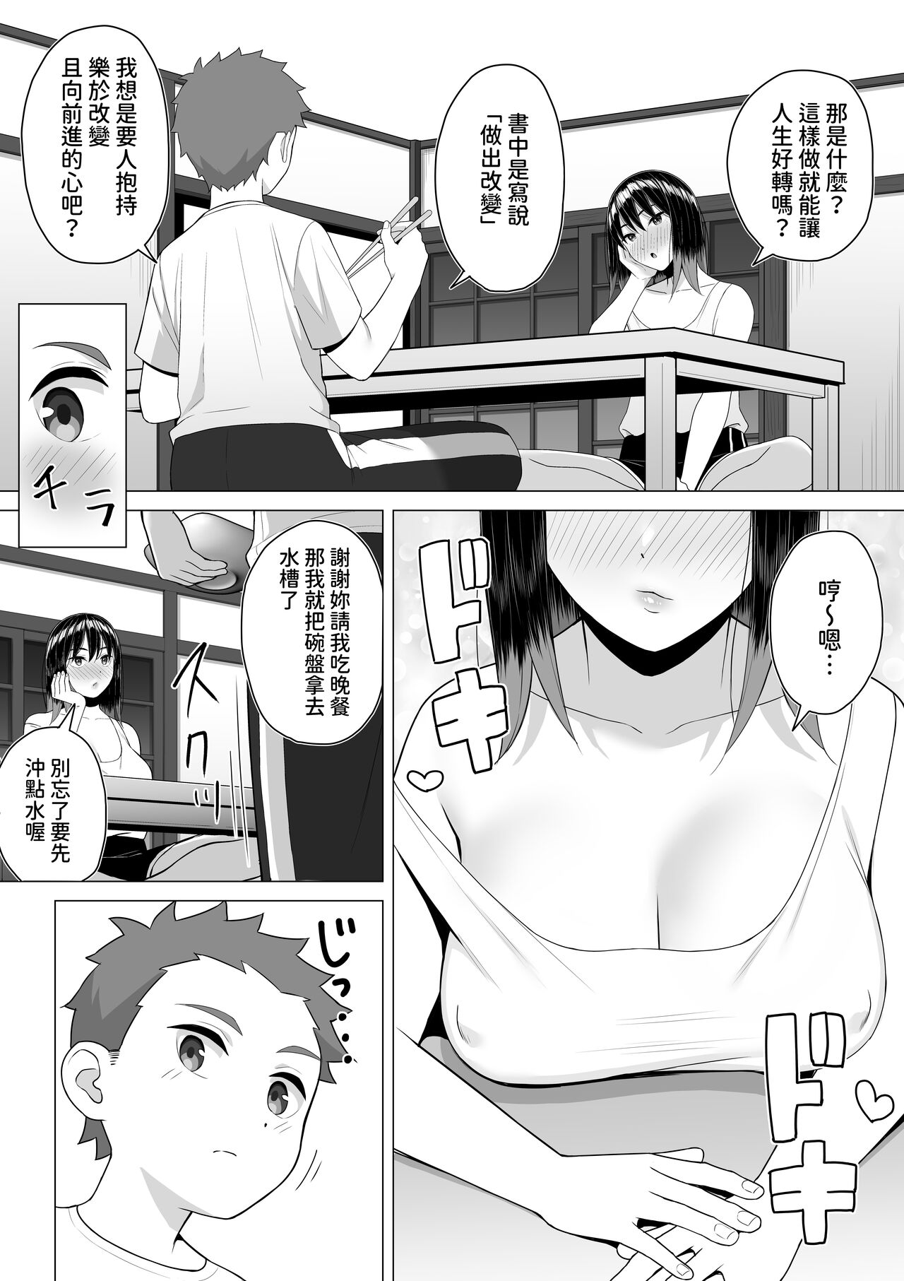 酔っ払いねーちゃんの人生が好転する行動変容  中文翻譯 page 8 full