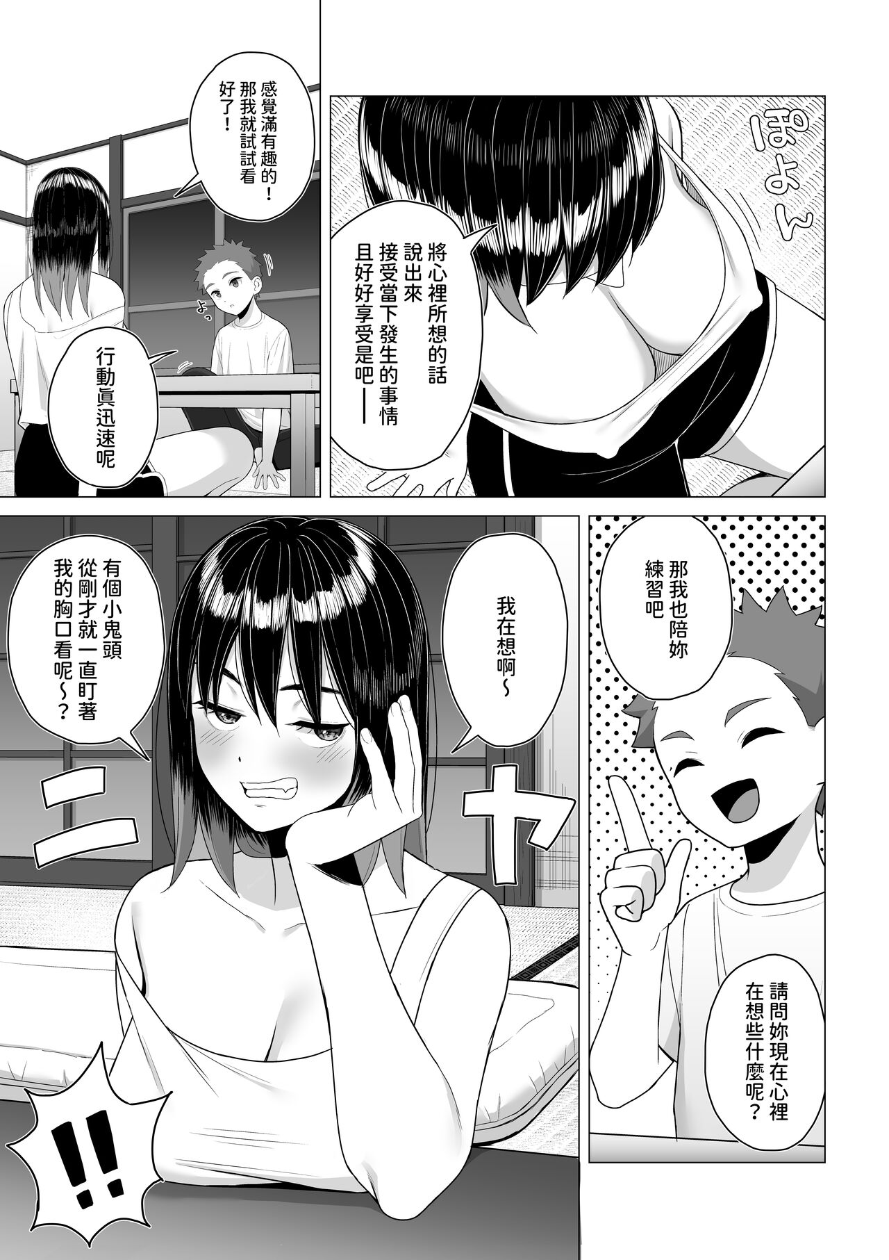 酔っ払いねーちゃんの人生が好転する行動変容  中文翻譯 page 9 full