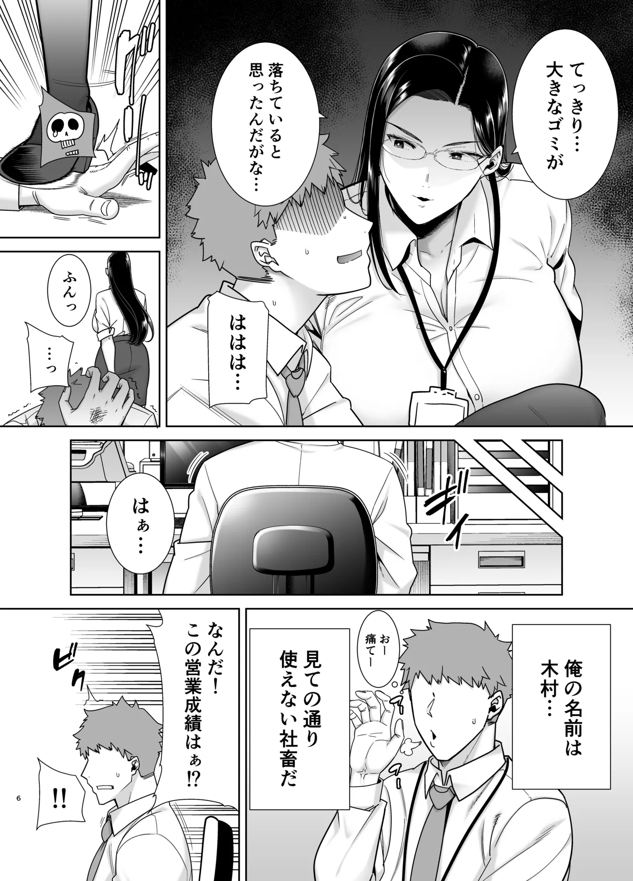 Pawahara Onna Joushi to Shachiku-kun page 5 full