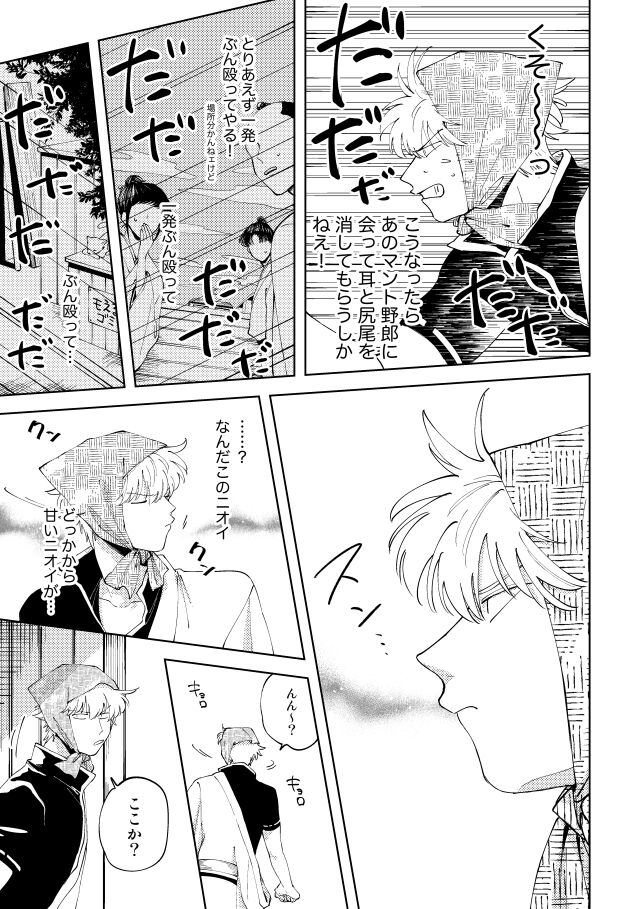 Koko hore wanwan page 8 full