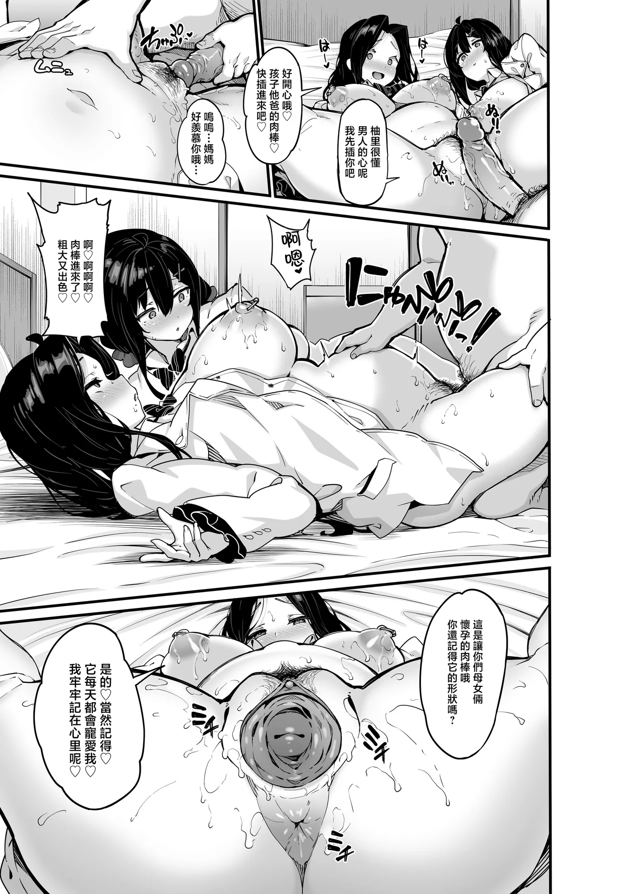 野々原柚花のヒミツのハイシン 6 page 10 full