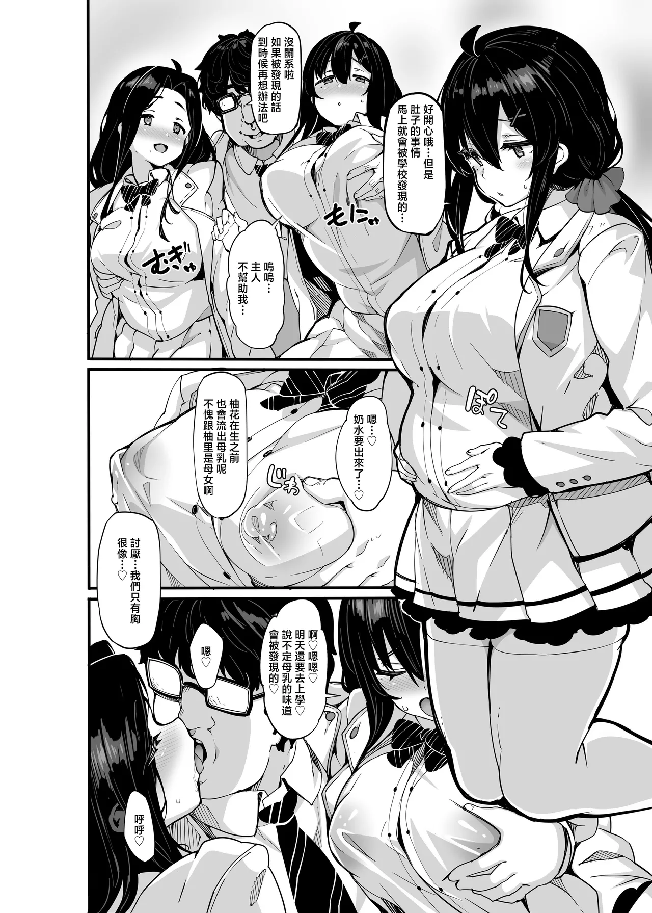 野々原柚花のヒミツのハイシン 6 page 3 full