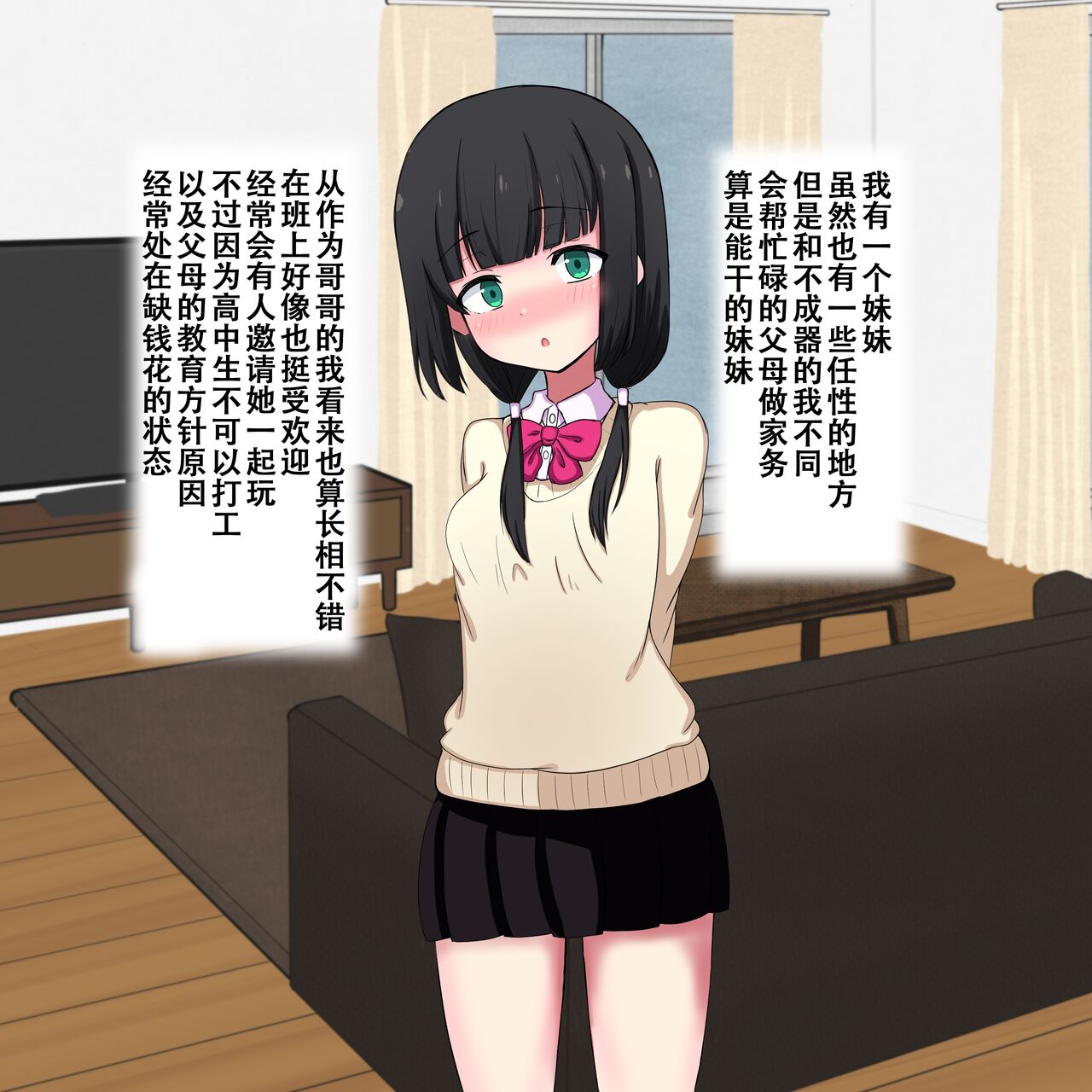 imoto no guri de renshuu suru | 用妹妹的阴蒂进行练习 page 1 full