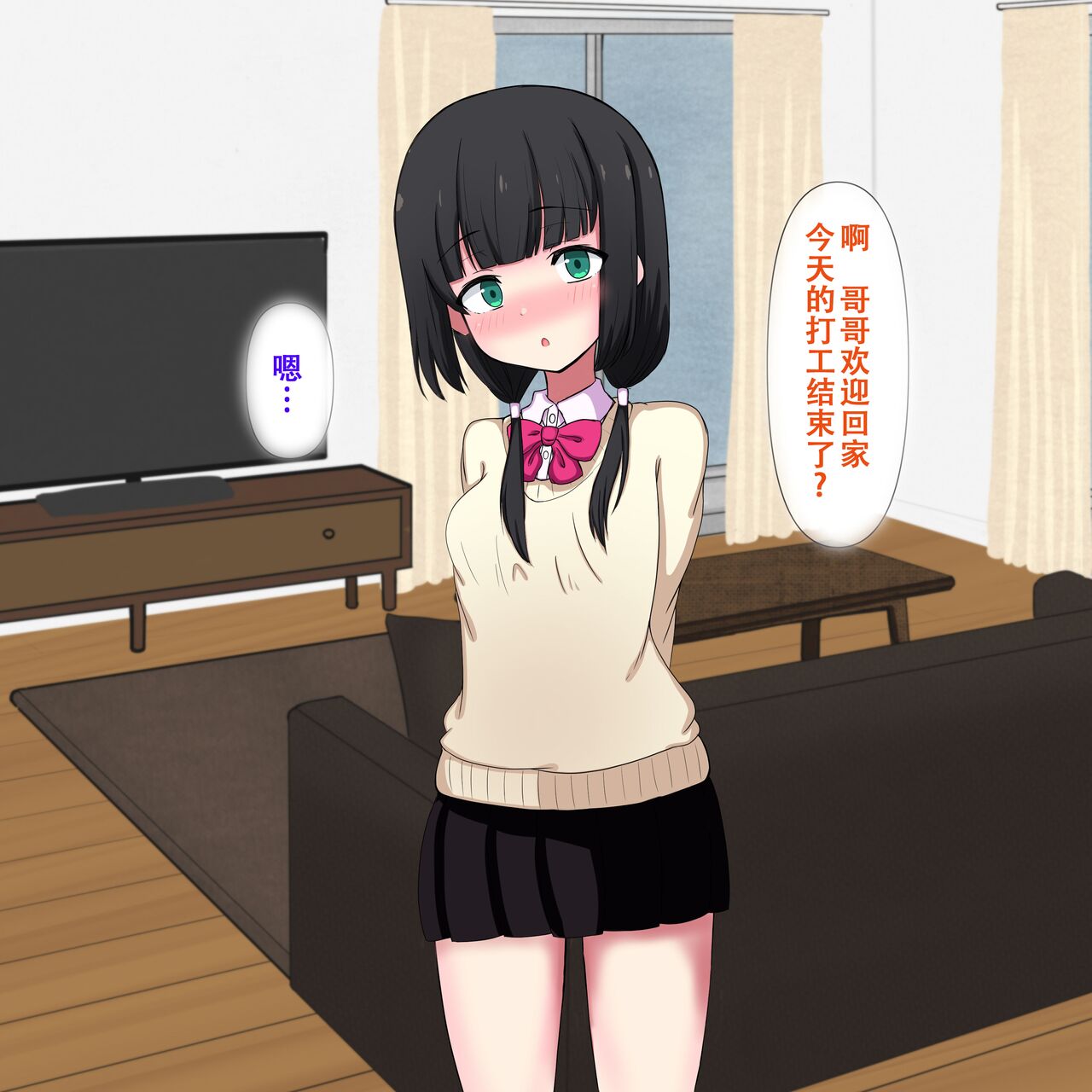 imoto no guri de renshuu suru | 用妹妹的阴蒂进行练习 page 2 full