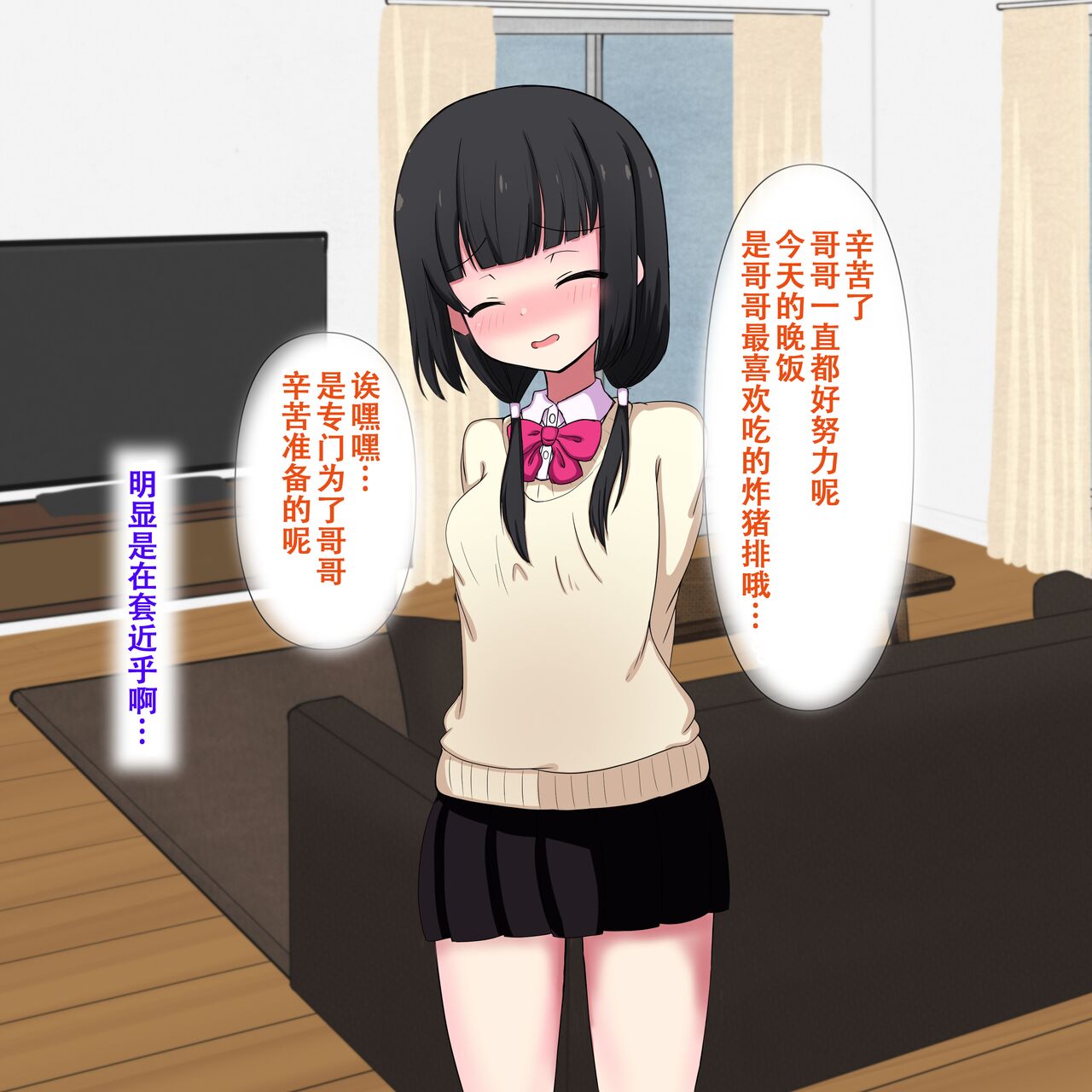 imoto no guri de renshuu suru | 用妹妹的阴蒂进行练习 page 3 full