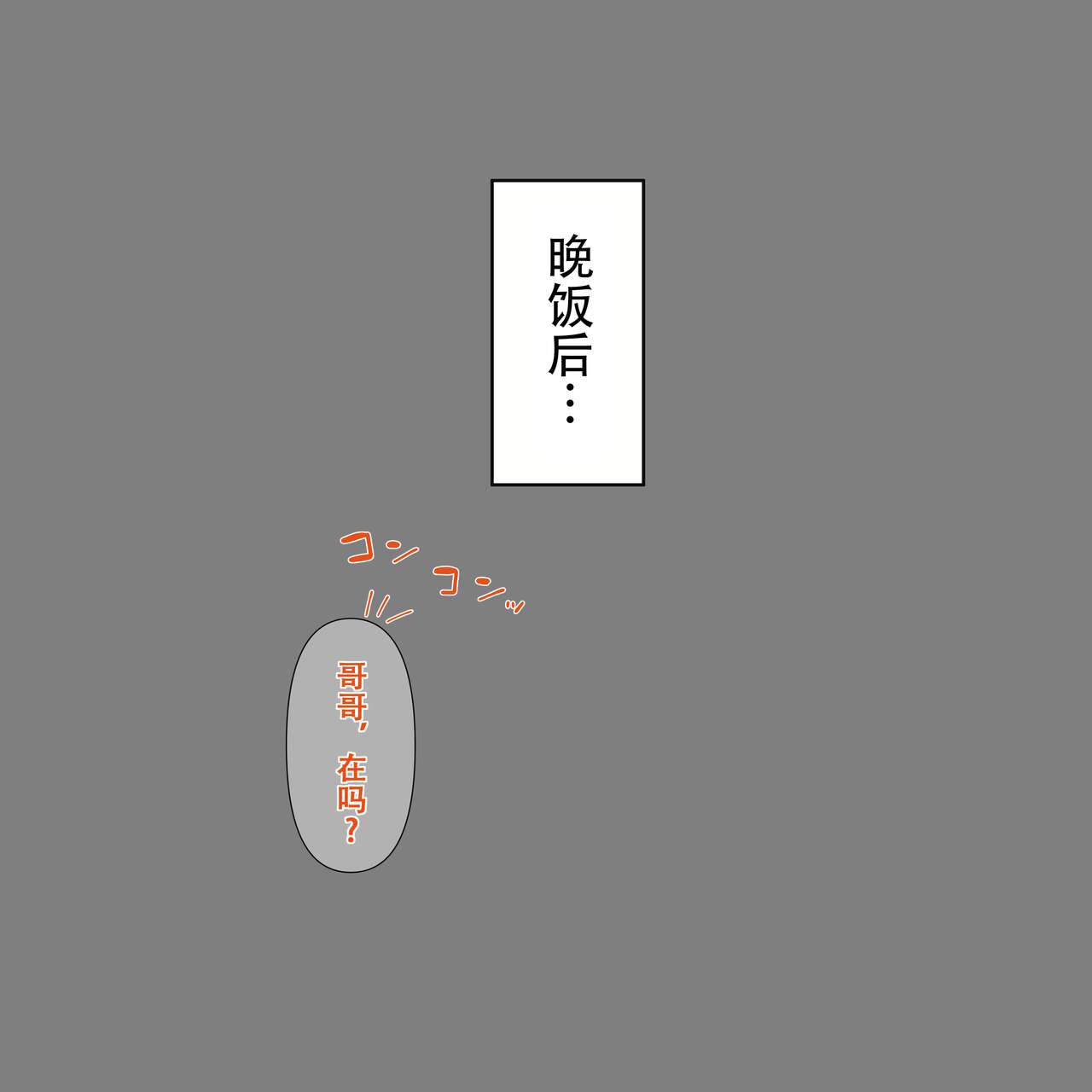 imoto no guri de renshuu suru | 用妹妹的阴蒂进行练习 page 4 full