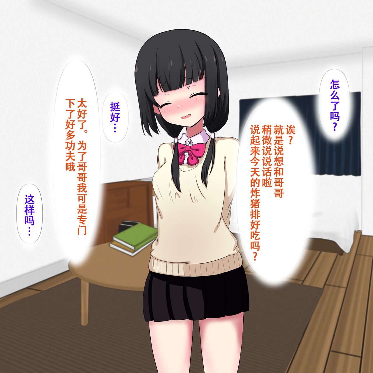 imoto no guri de renshuu suru | 用妹妹的阴蒂进行练习 page 5 full