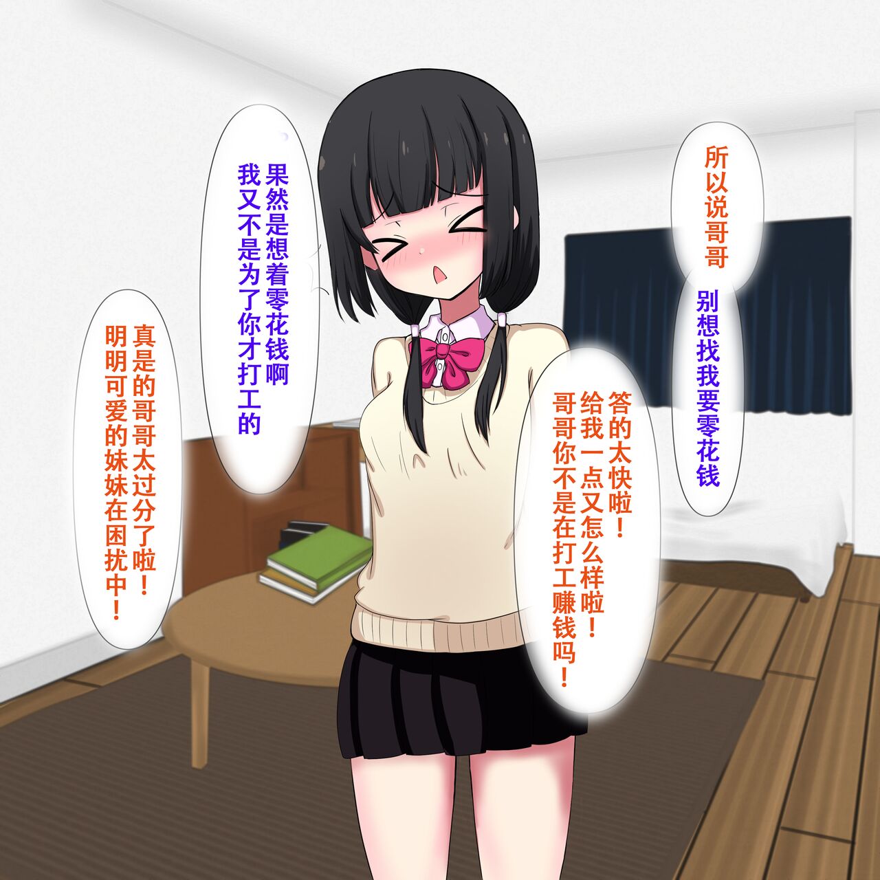 imoto no guri de renshuu suru | 用妹妹的阴蒂进行练习 page 6 full