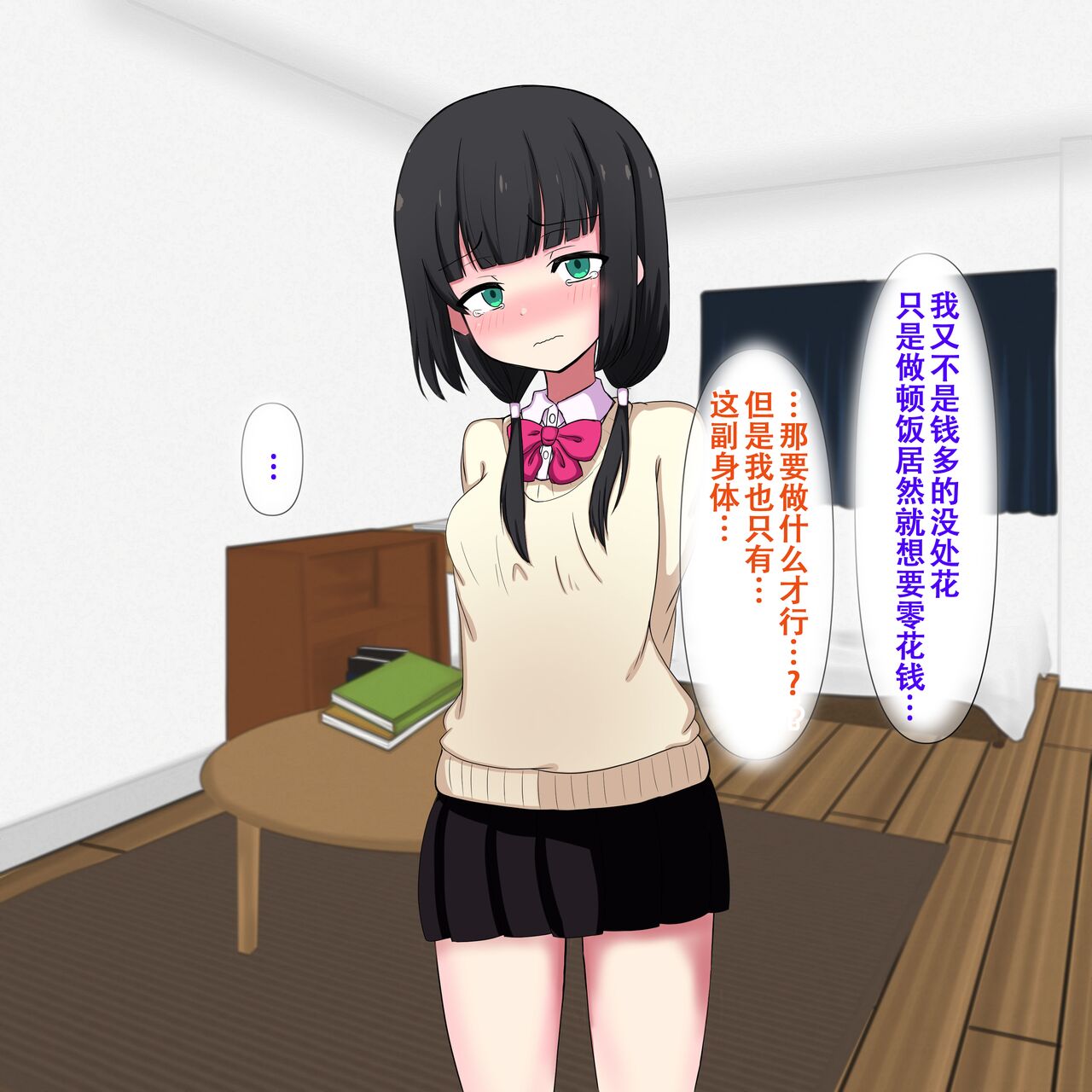 imoto no guri de renshuu suru | 用妹妹的阴蒂进行练习 page 7 full