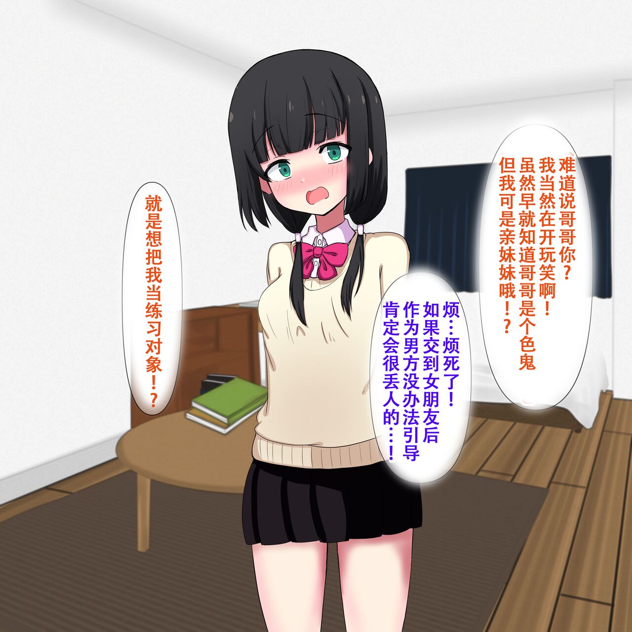 imoto no guri de renshuu suru | 用妹妹的阴蒂进行练习 page 8 full