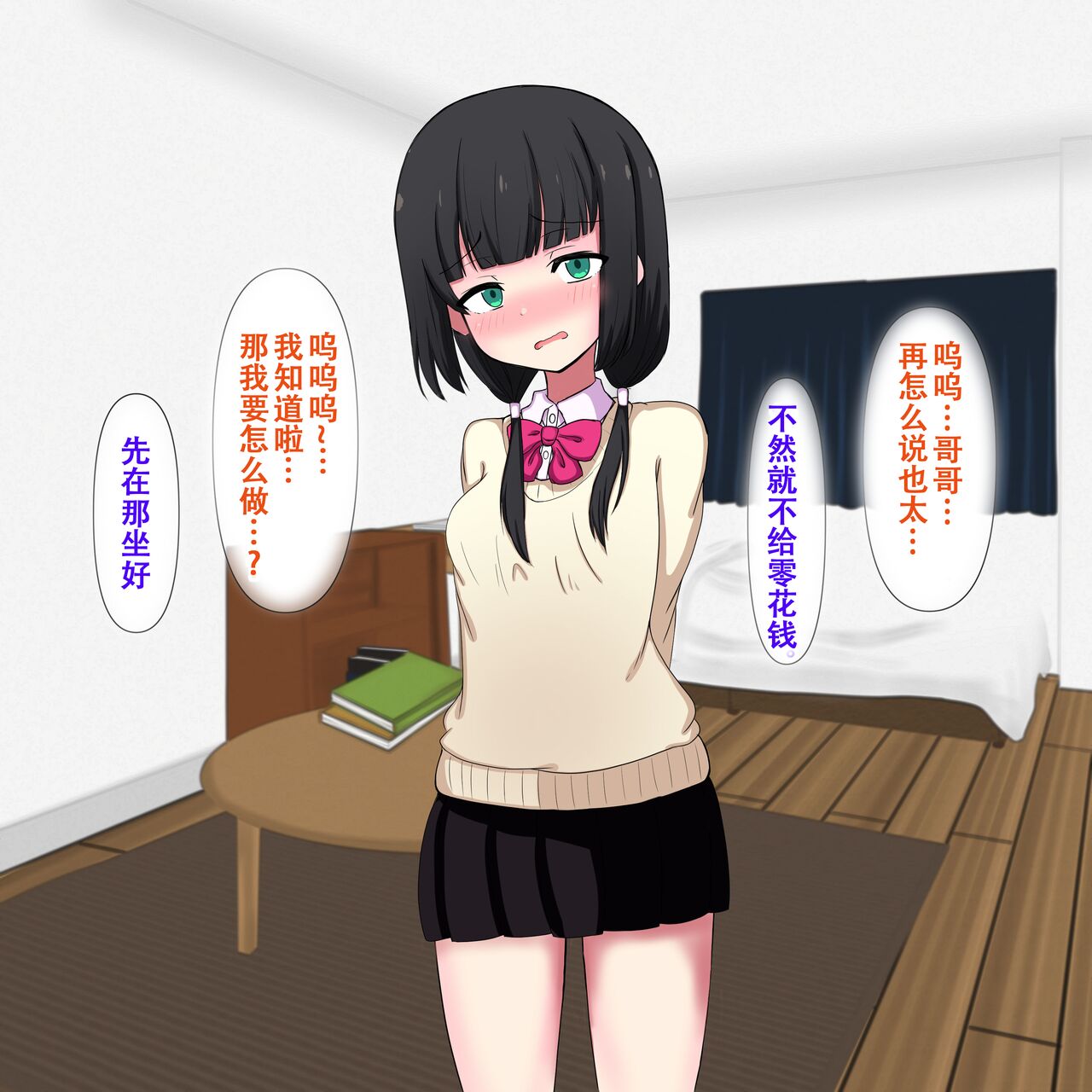 imoto no guri de renshuu suru | 用妹妹的阴蒂进行练习 page 9 full