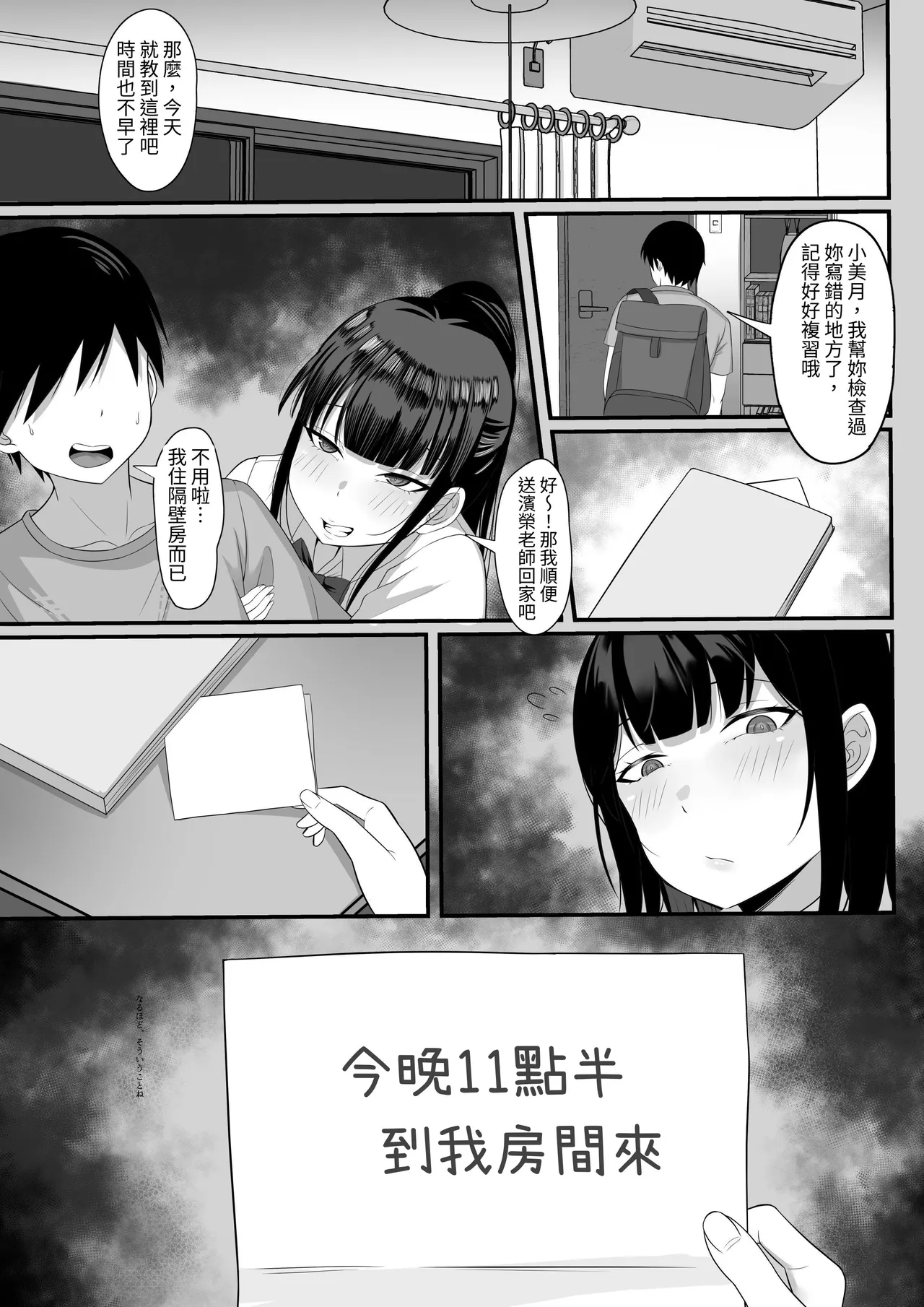 Ore no Joukyou Seiseikatsu 5 "Mitsuki no Jitsumai Hen" | 我的上京性生活5 美月妹妹篇 page 8 full