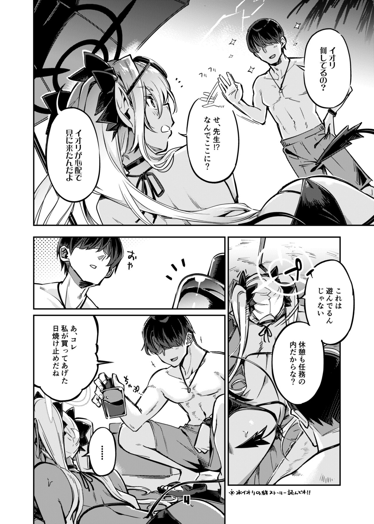 Sensei no Baka! Hentai! Mou Shiranai!! page 3 full