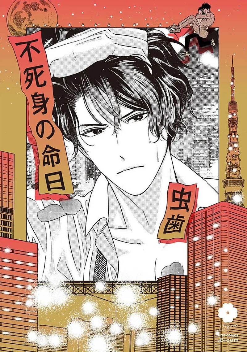 Fujimi no Meinichi | 不死身的忌日 Ch. 1-4 page 1 full