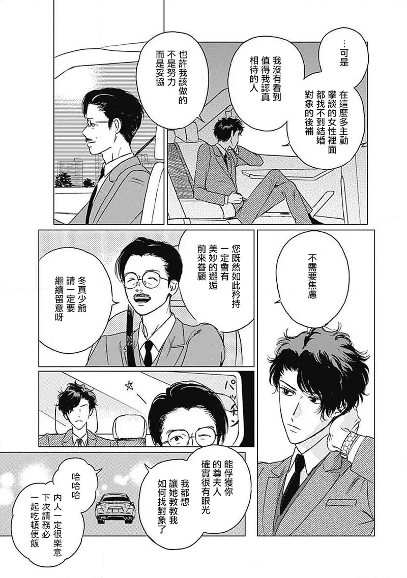 Fujimi no Meinichi | 不死身的忌日 Ch. 1-4 page 10 full