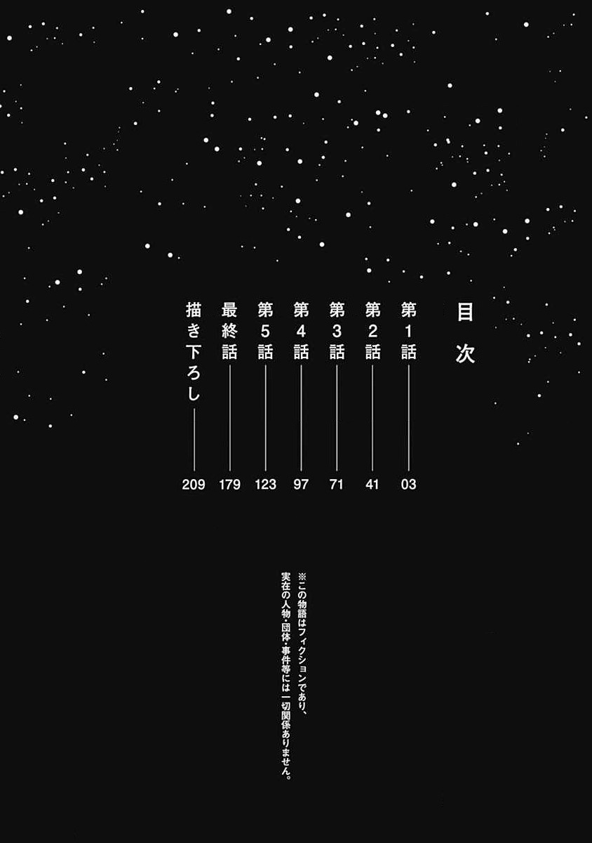 Fujimi no Meinichi | 不死身的忌日 Ch. 1-4 page 4 full