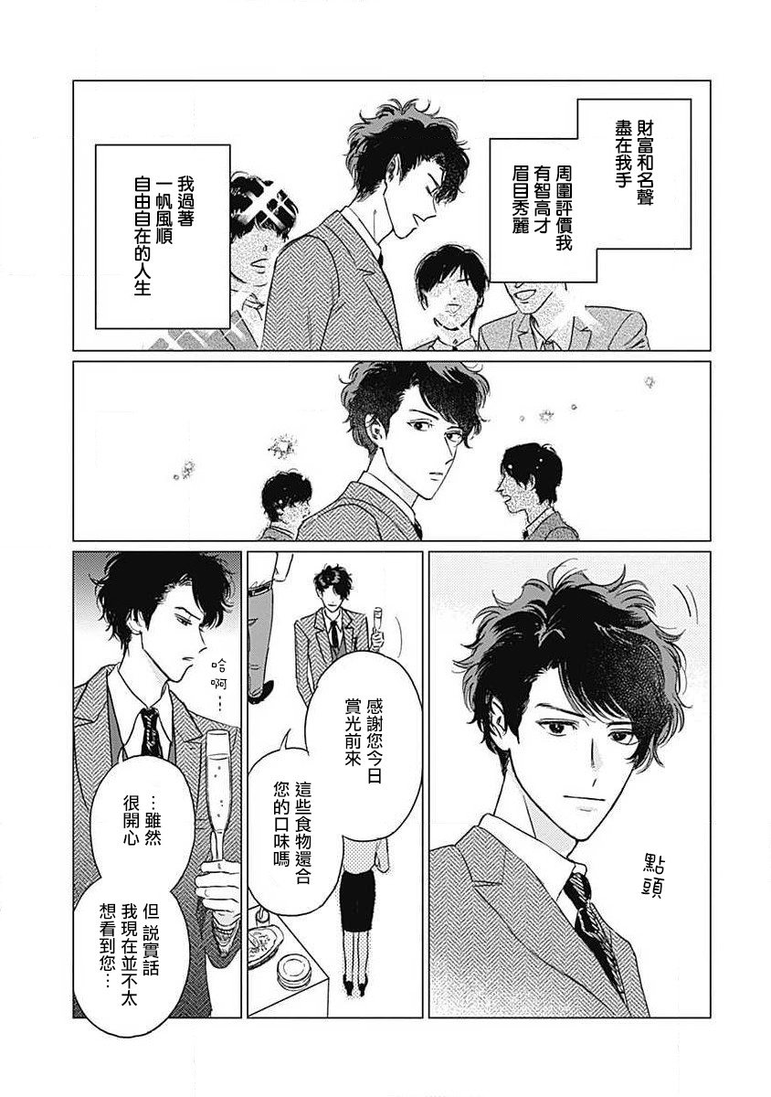 Fujimi no Meinichi | 不死身的忌日 Ch. 1-4 page 6 full