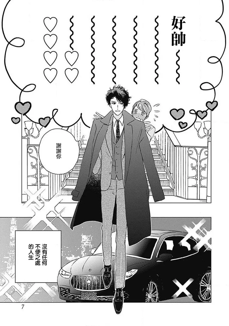 Fujimi no Meinichi | 不死身的忌日 Ch. 1-4 page 8 full