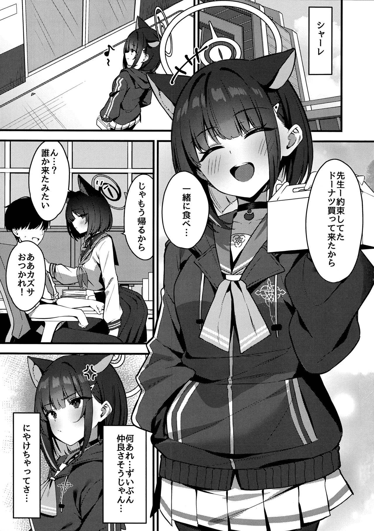 嫉妬深いカズサ page 2 full